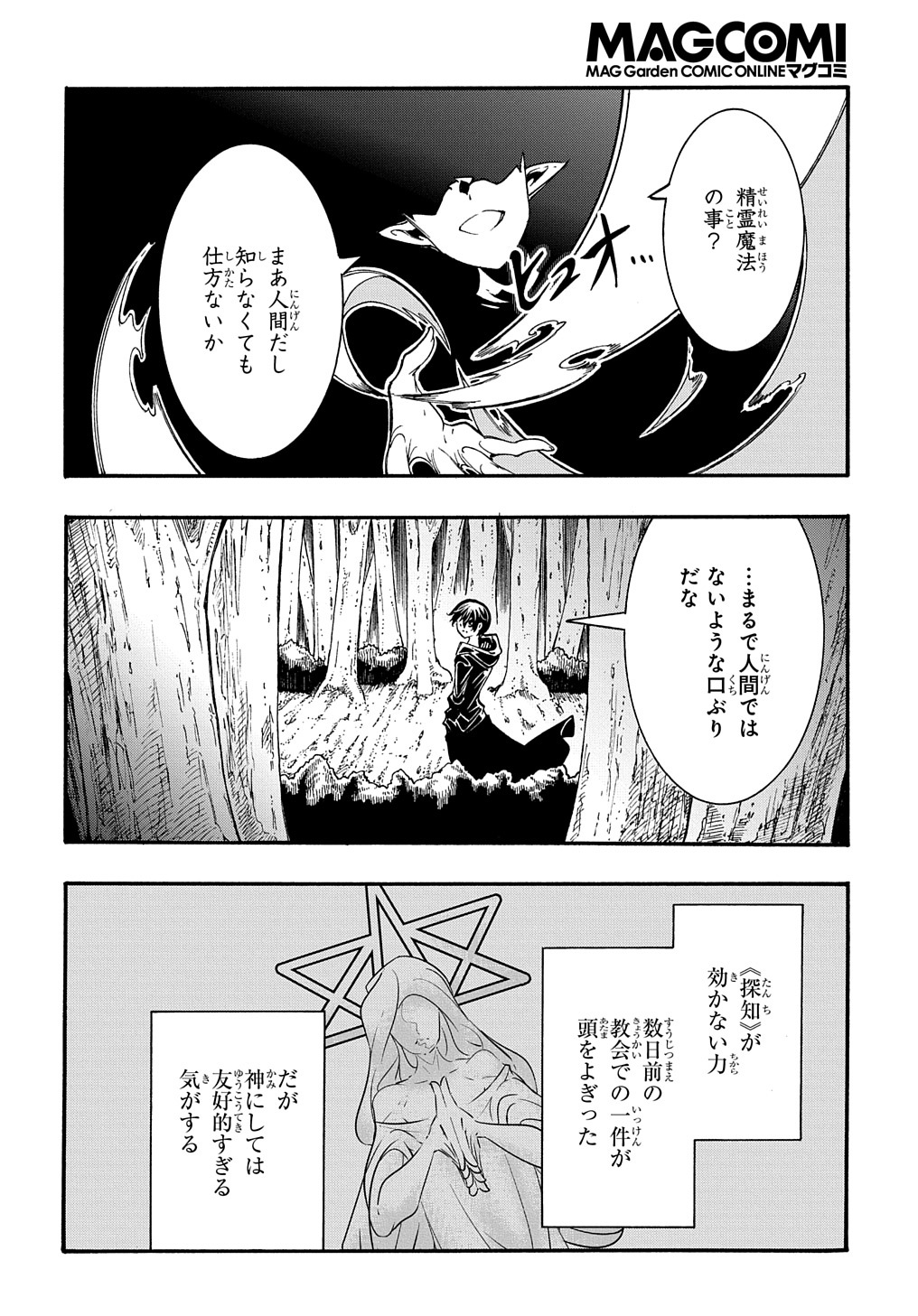 めっちゃ召喚された件 THE COMIC Chap 31 - Next Chap 32