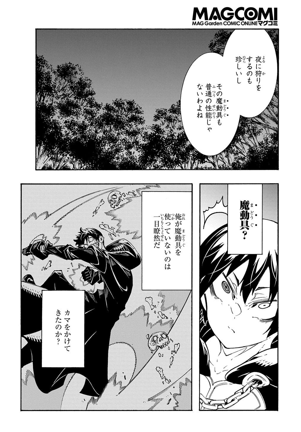 めっちゃ召喚された件 THE COMIC Chap 31 - Next Chap 32