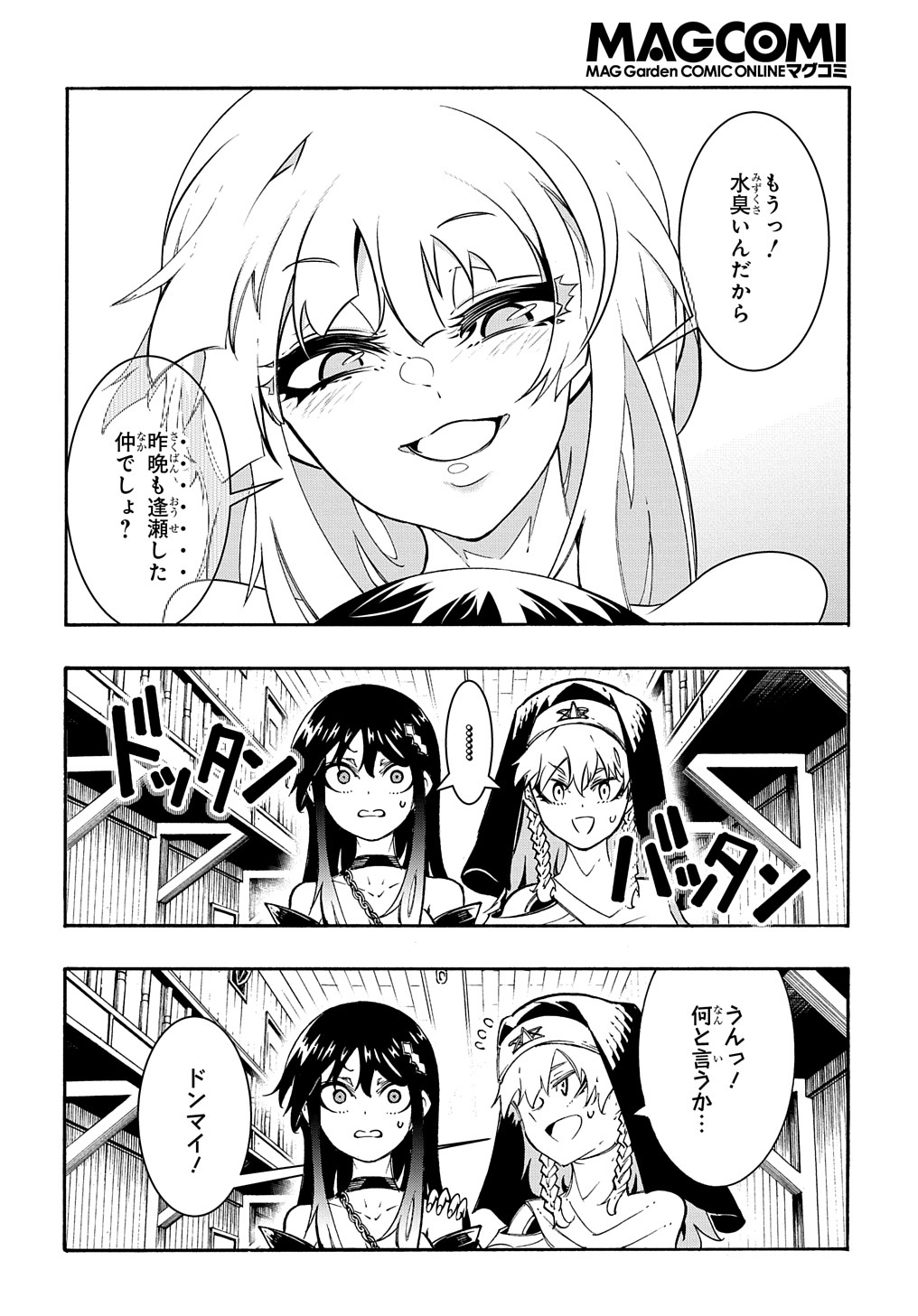 めっちゃ召喚された件 THE COMIC Chap 31 - Next Chap 32