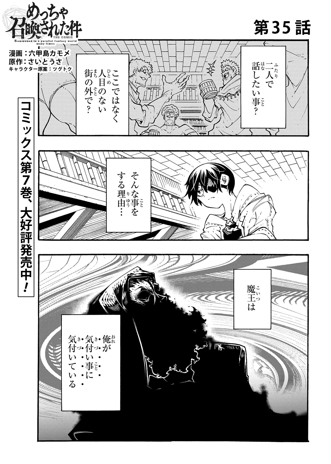 めっちゃ召喚された件 THE COMIC Chap 35 - Next Chap 36