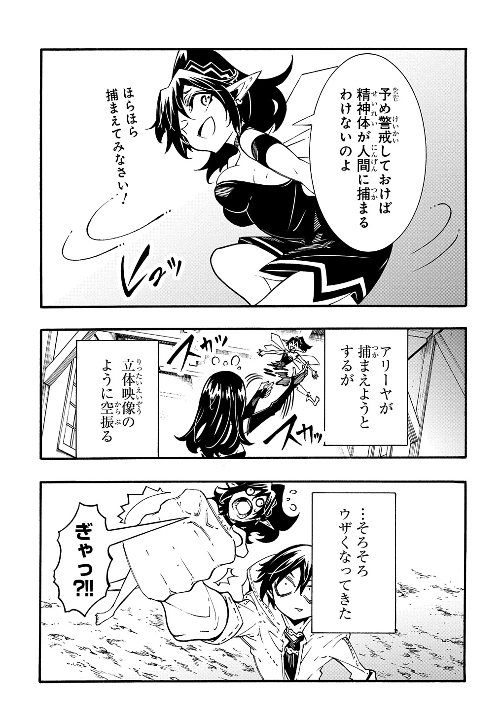 めっちゃ召喚された件 THE COMIC Chap 38 - Next Chap 39
