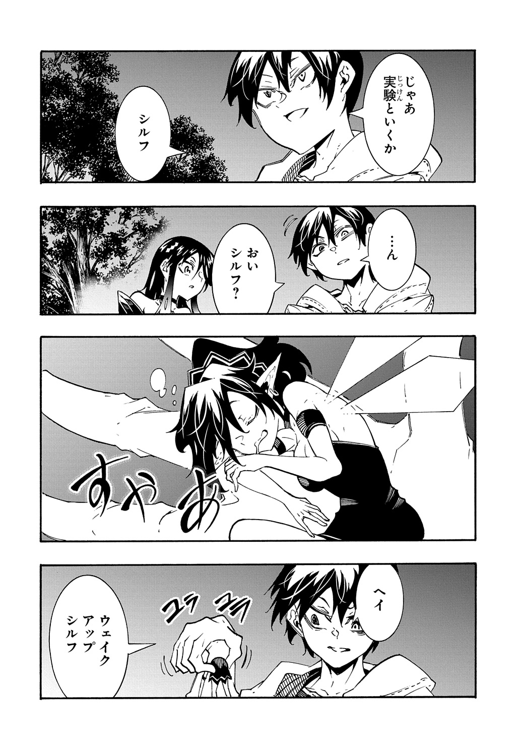 めっちゃ召喚された件 THE COMIC Chap 38 - Next Chap 39