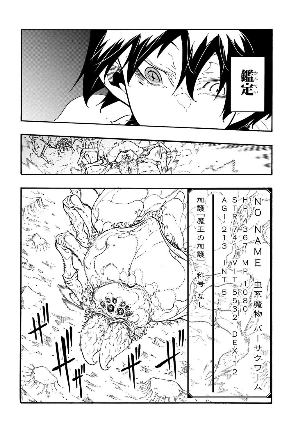 めっちゃ召喚された件 THE COMIC Chap 40 - Next Chap 41