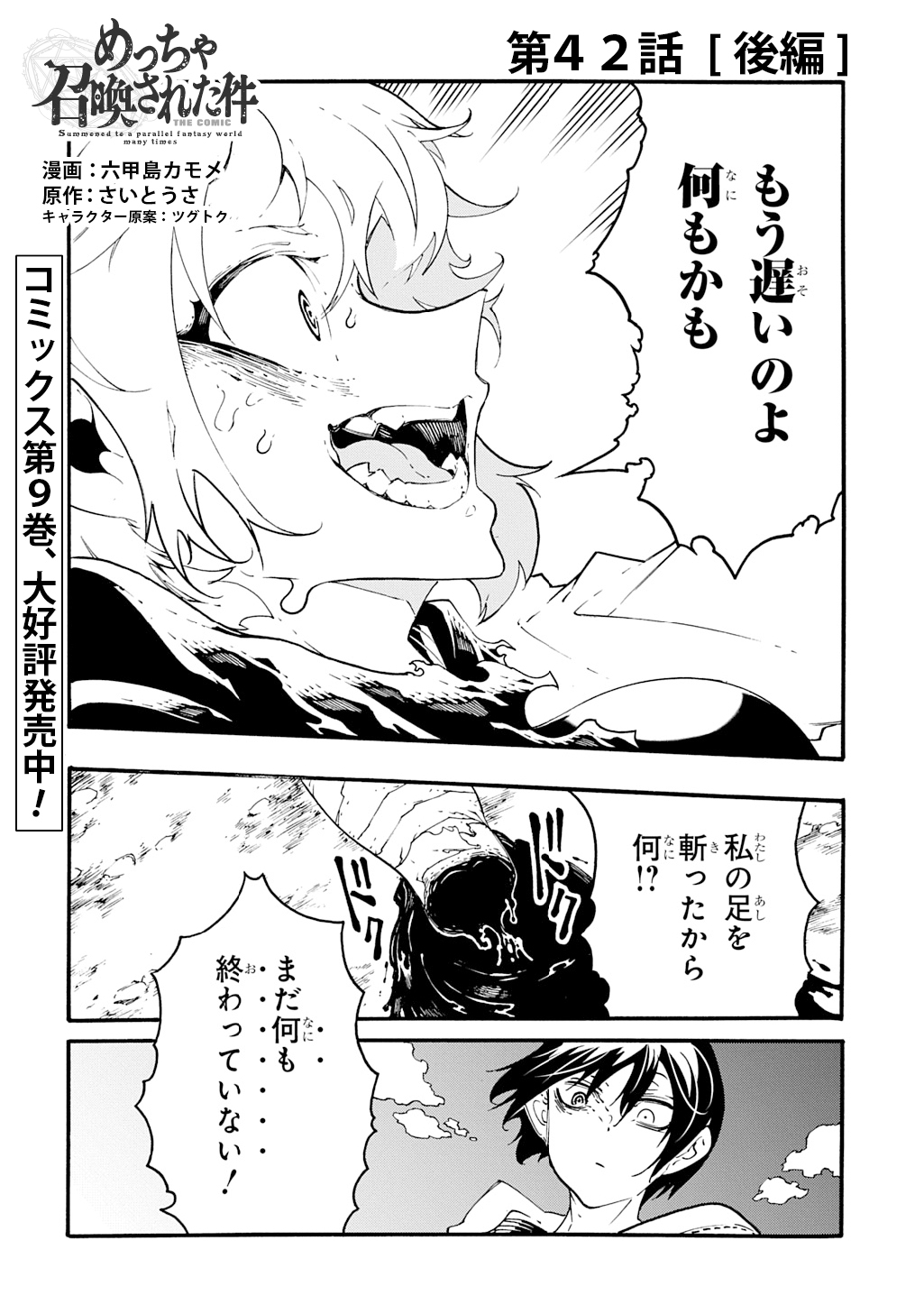 めっちゃ召喚された件 THE COMIC Chap 42.5 - Next Chap 43.5