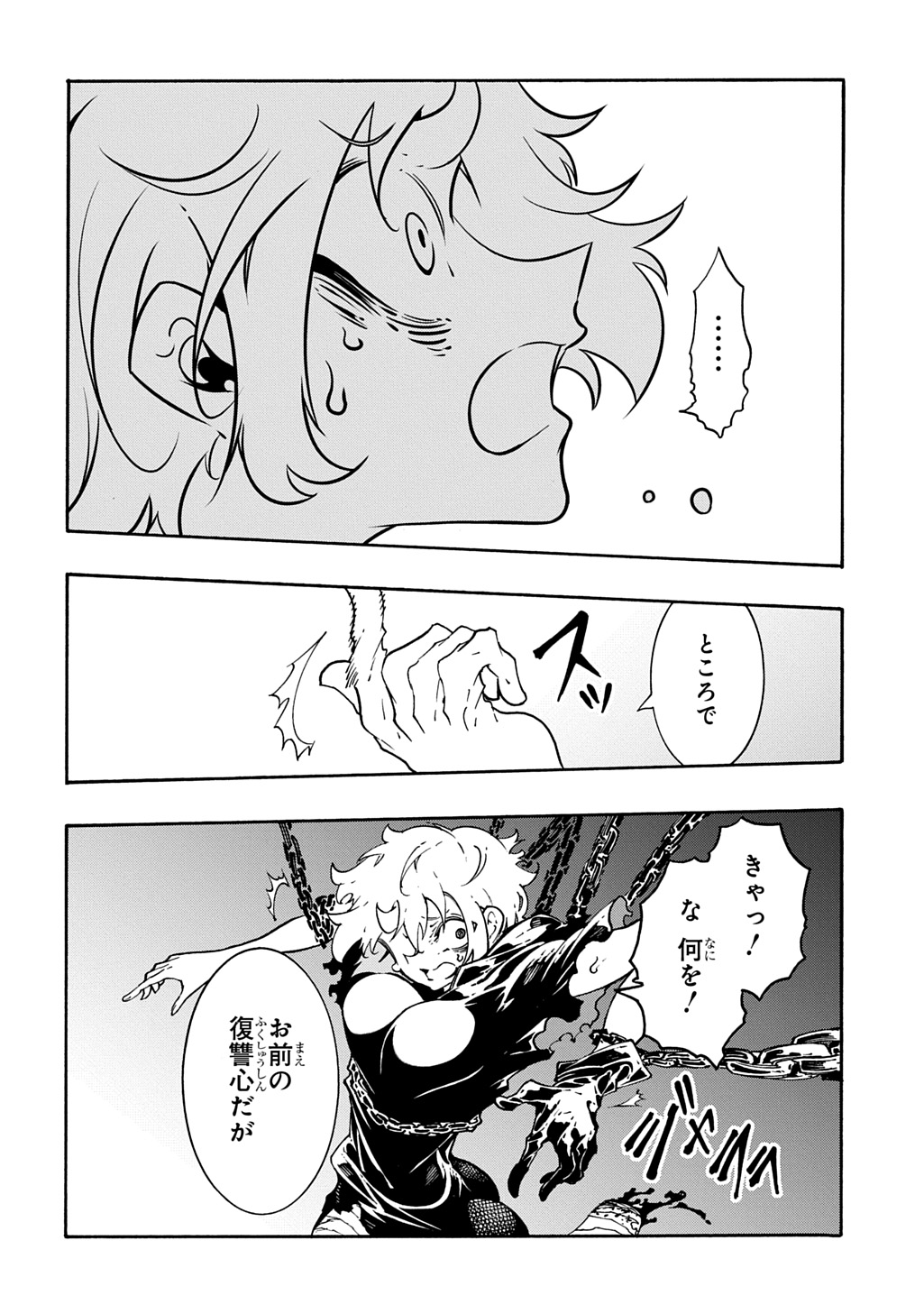 めっちゃ召喚された件 THE COMIC Chap 42.5 - Next Chap 43.5
