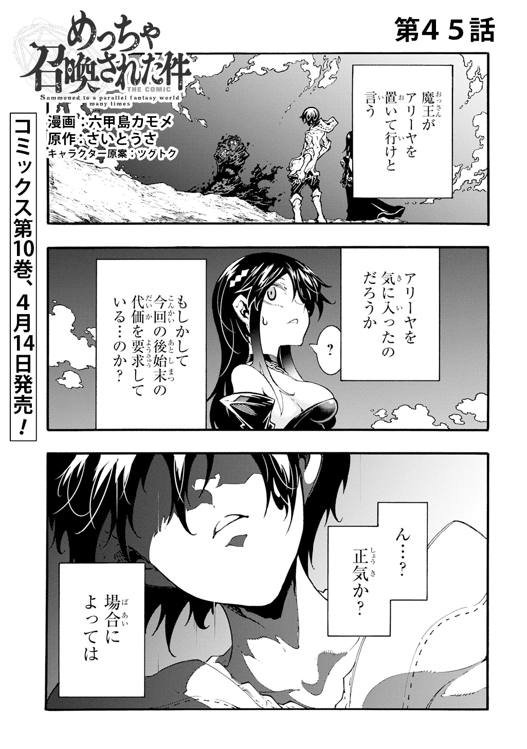 めっちゃ召喚された件 THE COMIC Chap 45 - Next Chap 46
