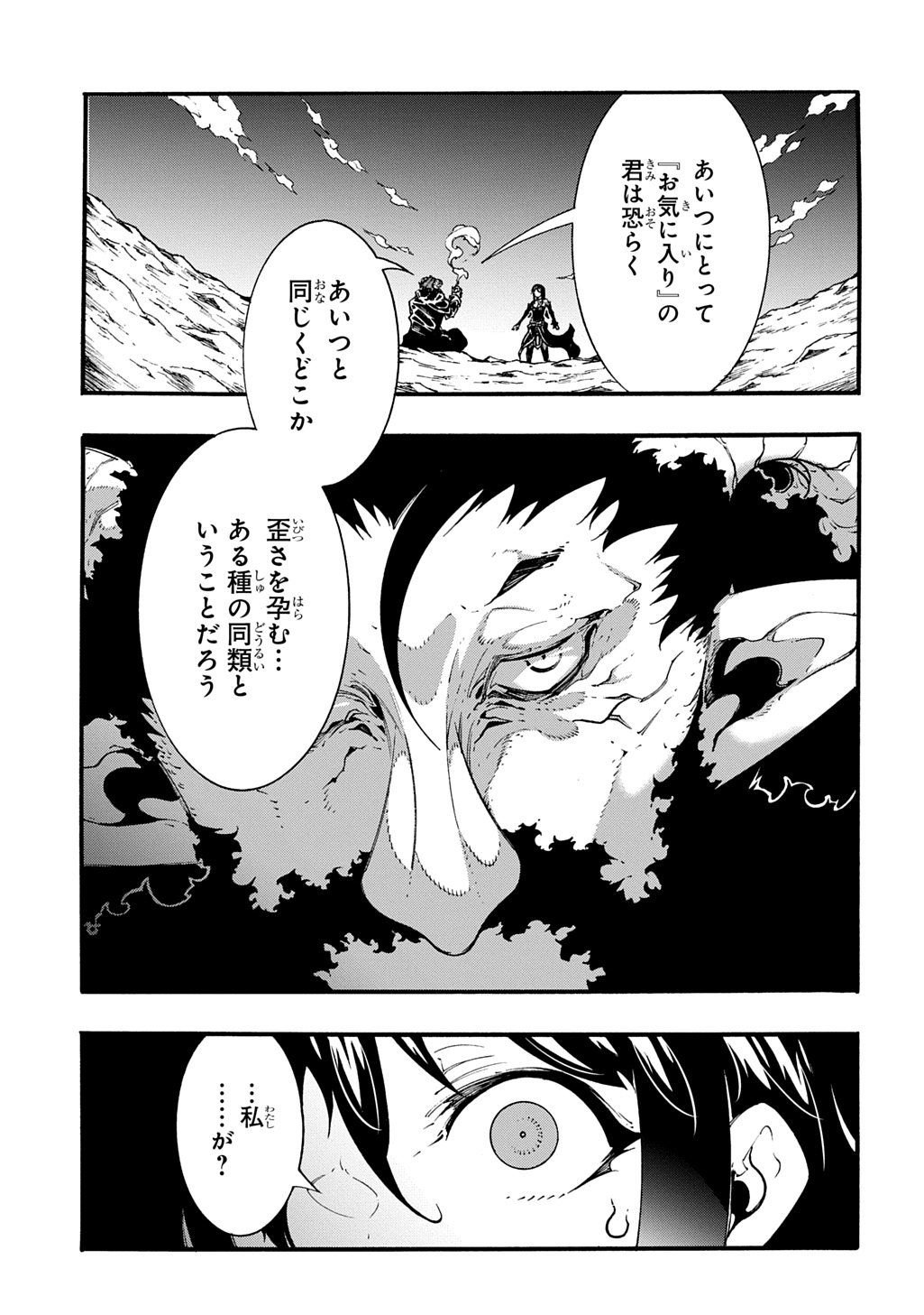 めっちゃ召喚された件 THE COMIC Chap 45 - Next Chap 46