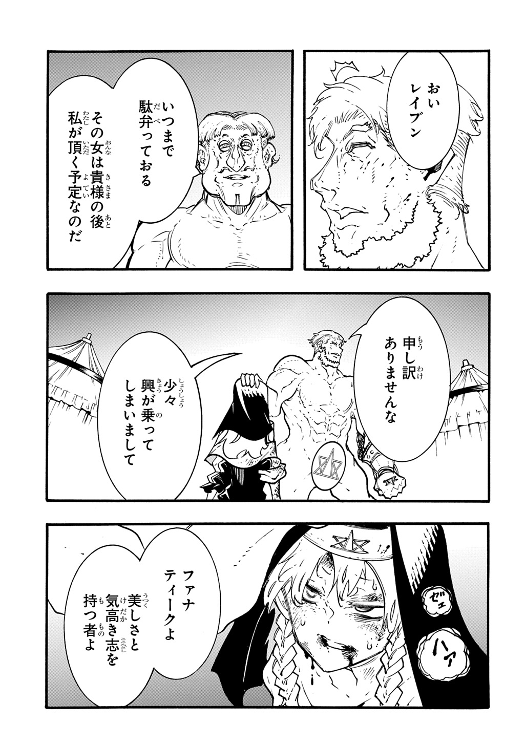 めっちゃ召喚された件 THE COMIC Chap 49 - Next Chap 50