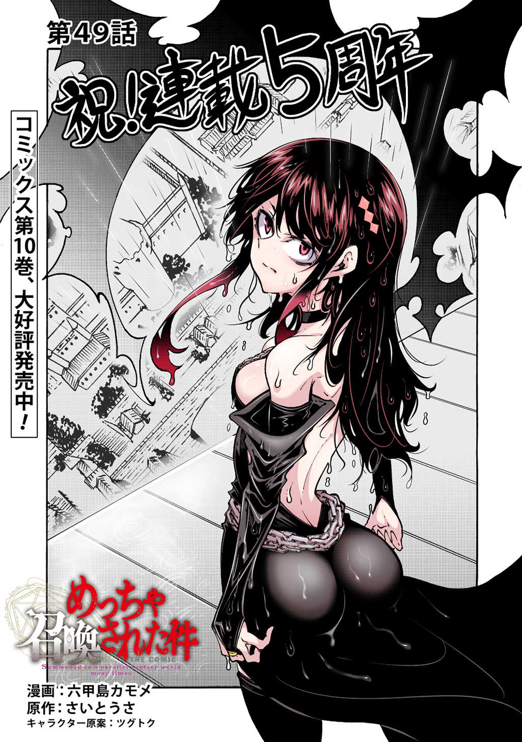 めっちゃ召喚された件 THE COMIC Chap 49 - Next Chap 50