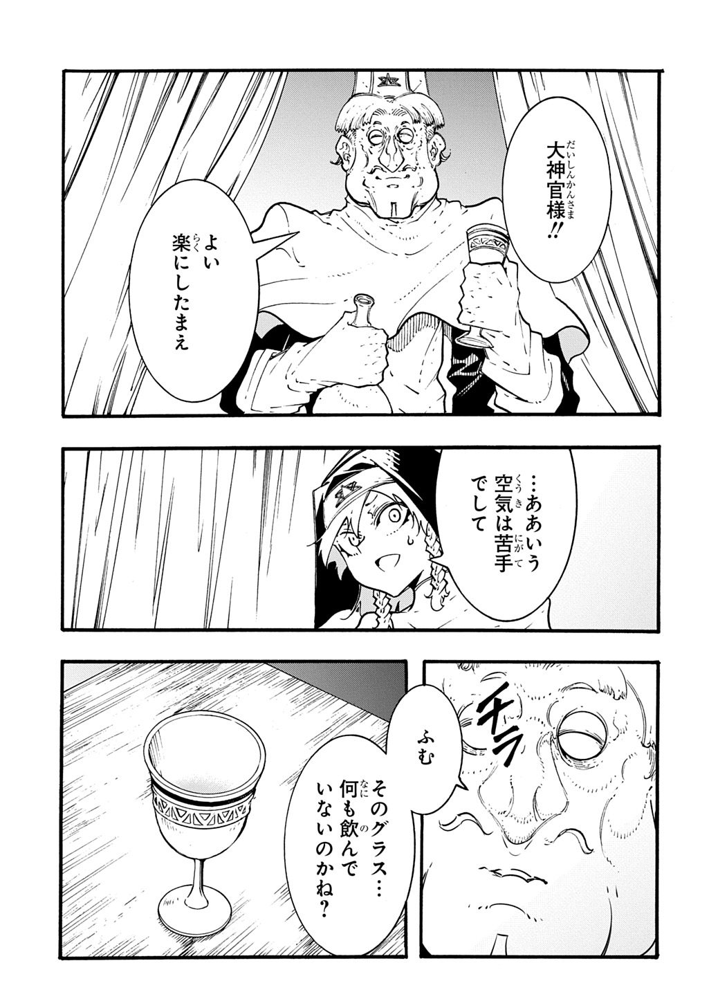 めっちゃ召喚された件 THE COMIC Chap 49 - Next Chap 50