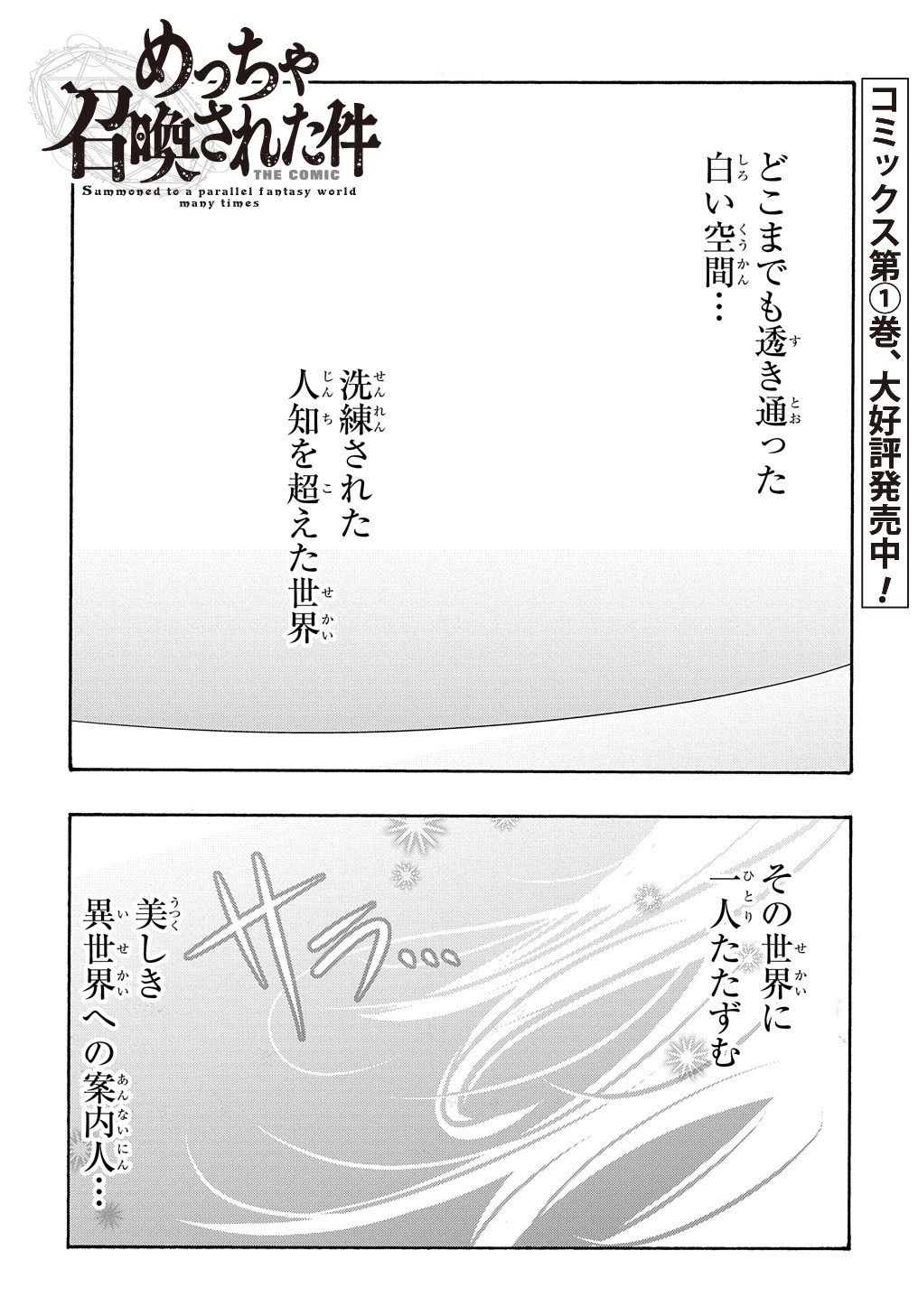 めっちゃ召喚された件 THE COMIC Chap 5 - Next Chap 6