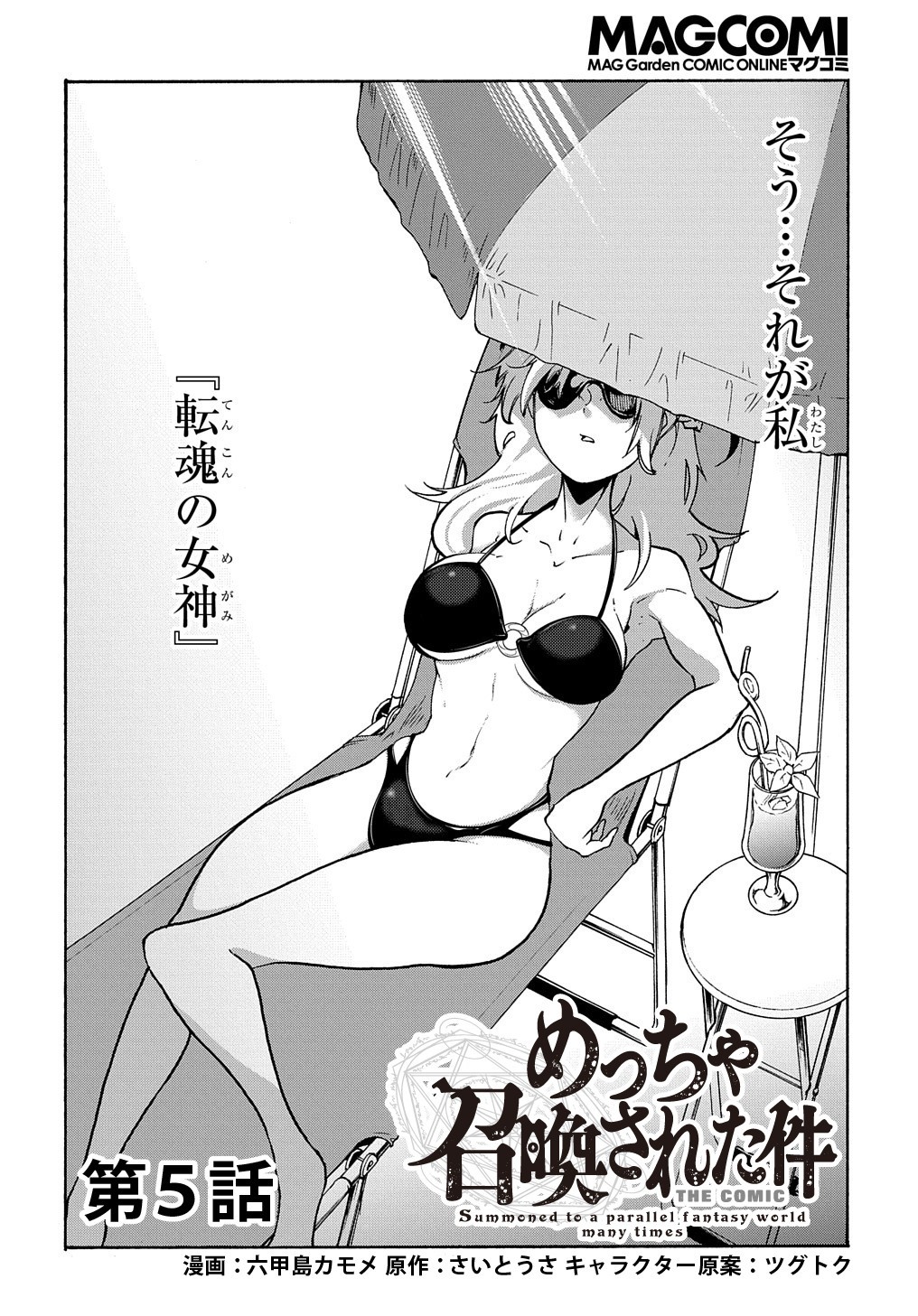 めっちゃ召喚された件 THE COMIC Chap 5 - Next Chap 6