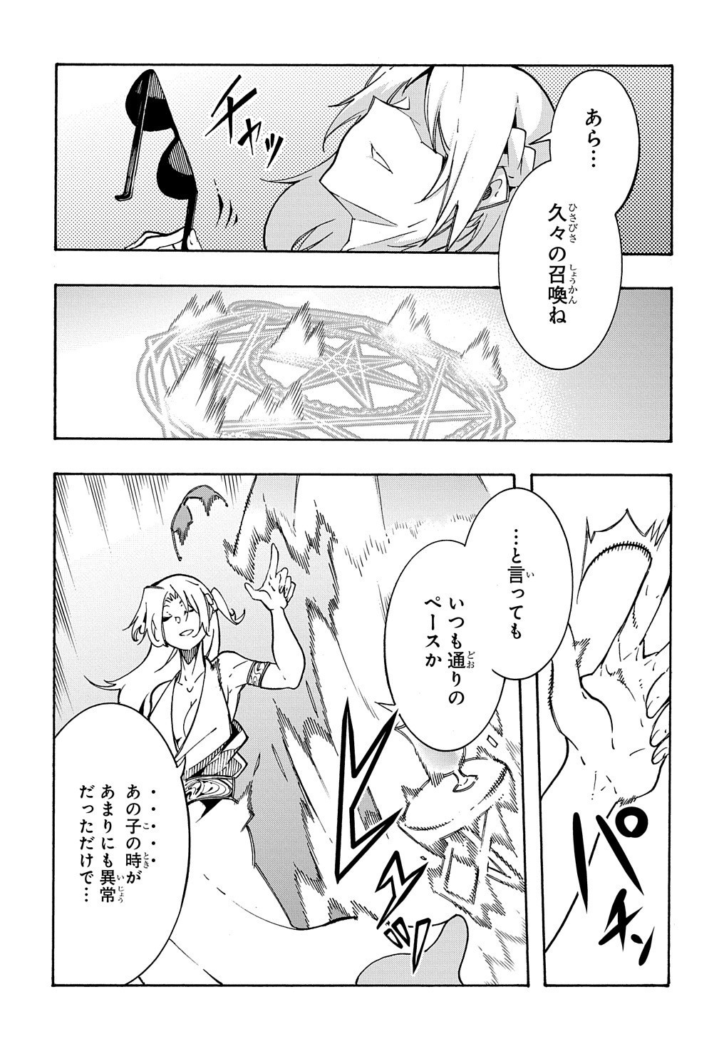 めっちゃ召喚された件 THE COMIC Chap 5 - Next Chap 6