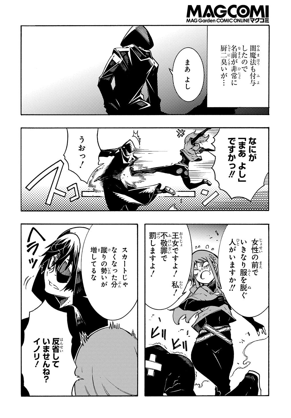 めっちゃ召喚された件 THE COMIC Chap 5 - Next Chap 6