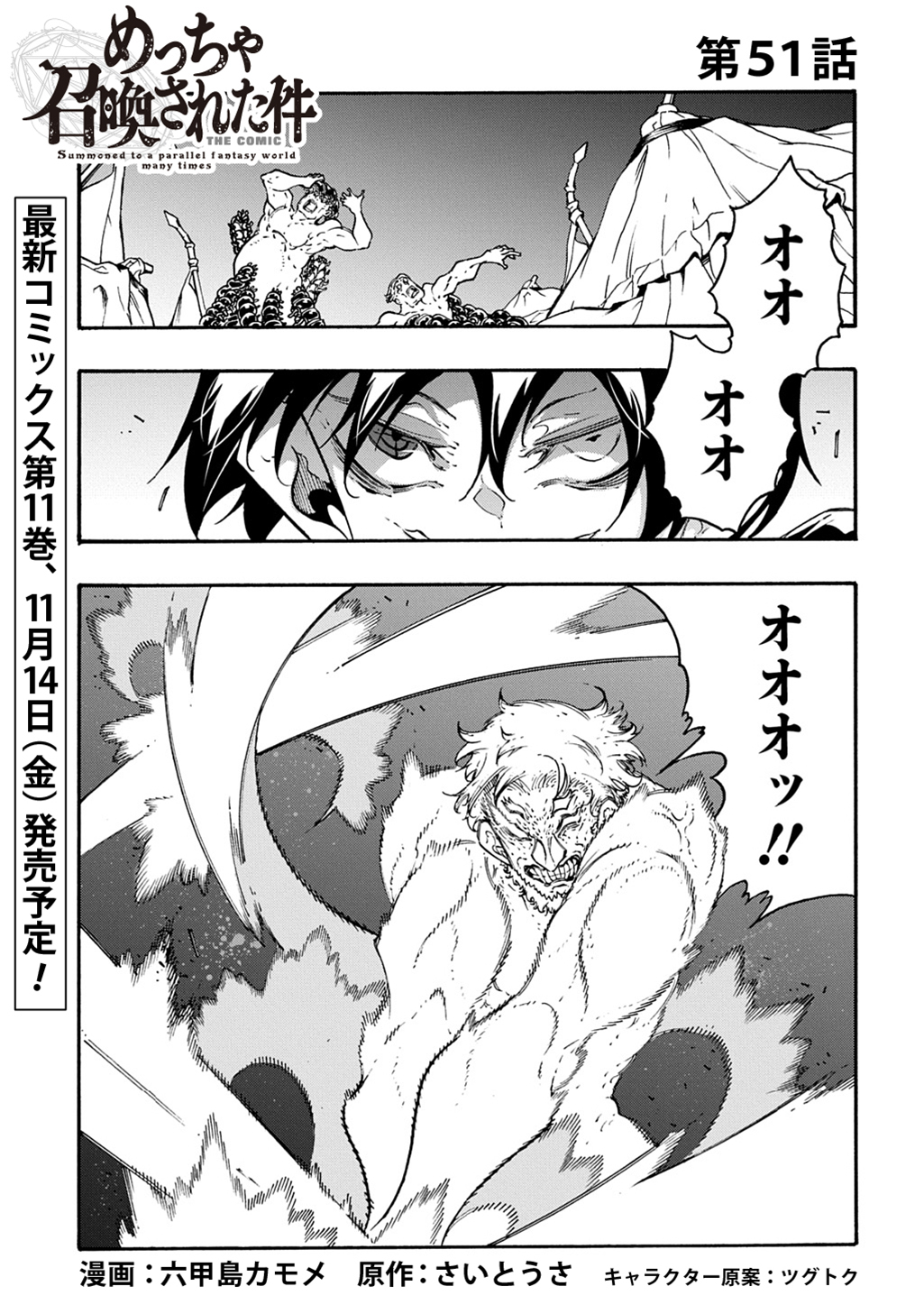 めっちゃ召喚された件 THE COMIC Chap 51 - Next Chap 52