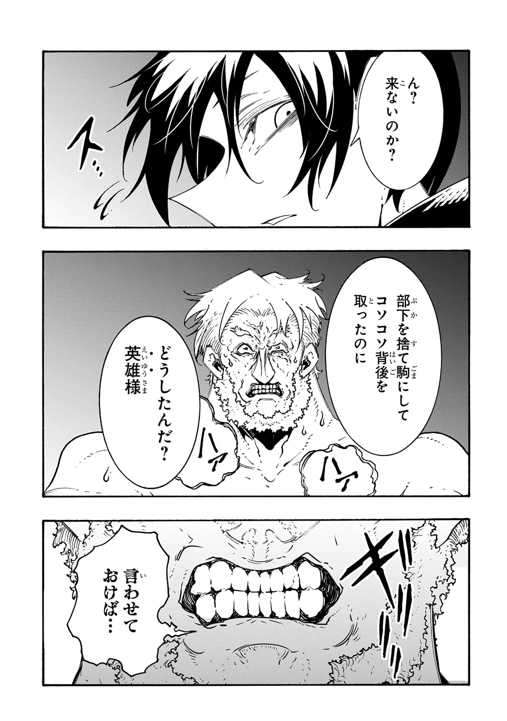 めっちゃ召喚された件 THE COMIC Chap 51 - Next Chap 52