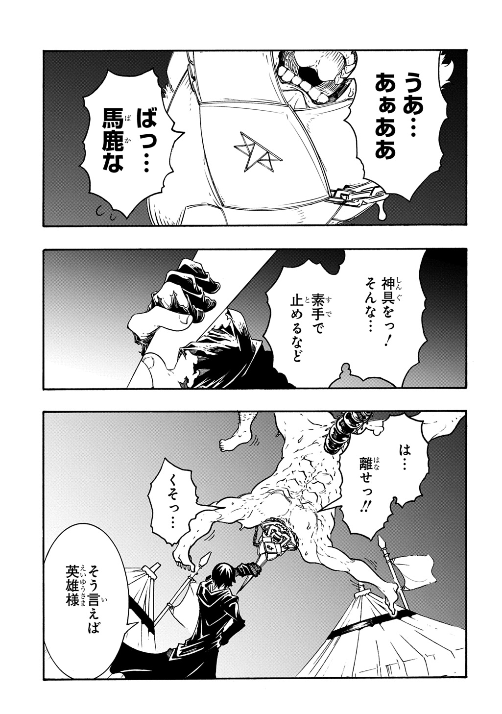 めっちゃ召喚された件 THE COMIC Chap 51 - Next Chap 52