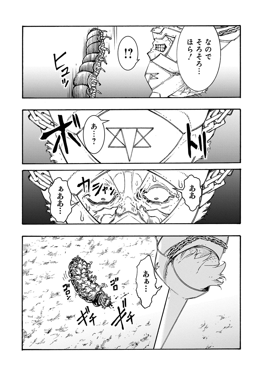 めっちゃ召喚された件 THE COMIC Chap 51 - Next Chap 52