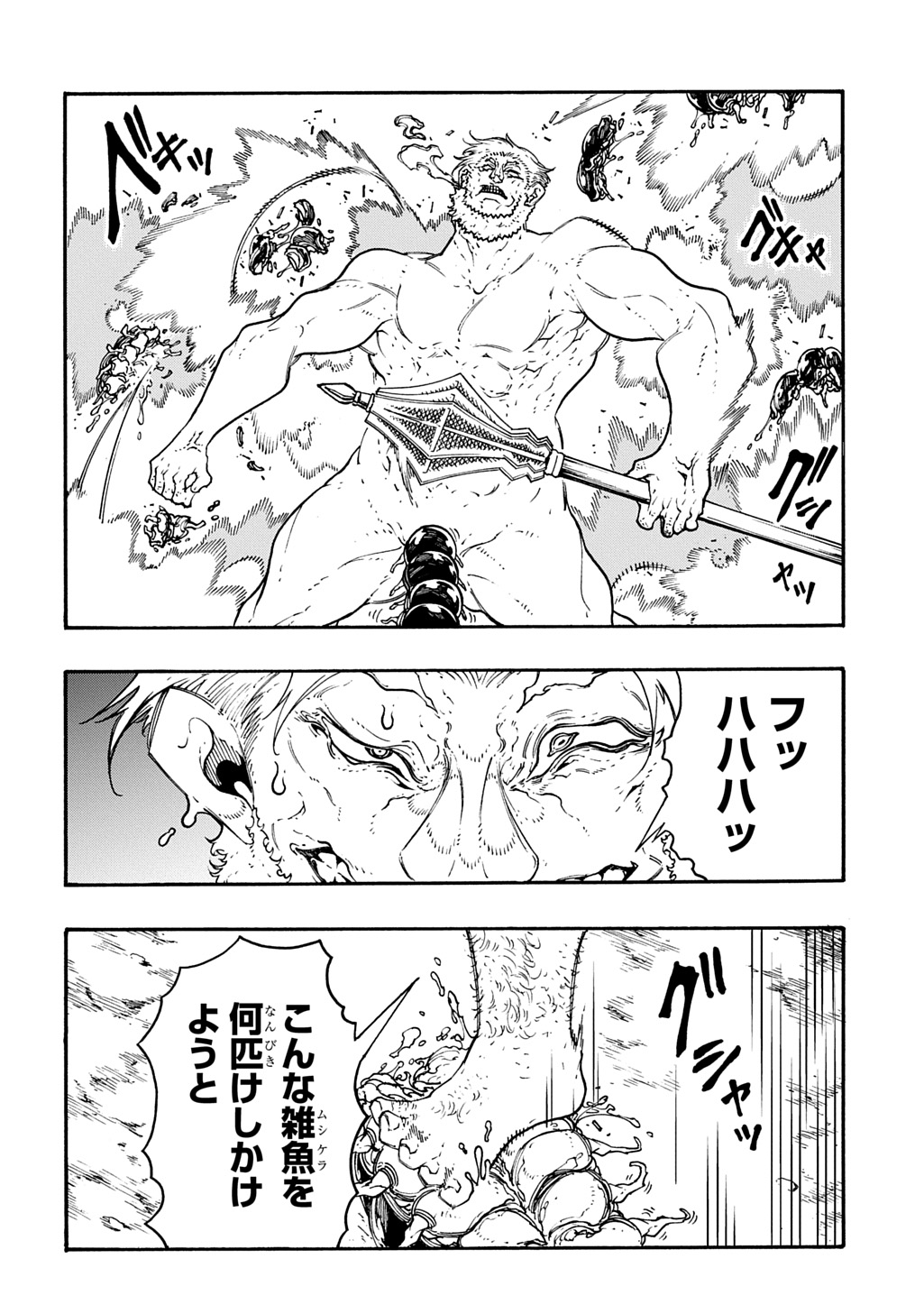 めっちゃ召喚された件 THE COMIC Chap 51 - Next Chap 52