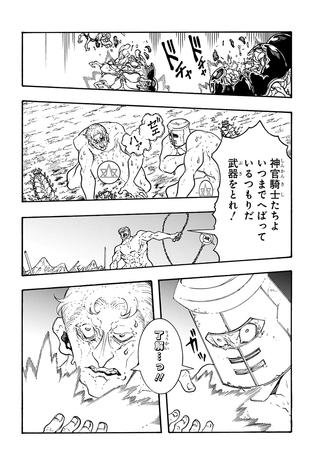 めっちゃ召喚された件 THE COMIC Chap 51 - Next Chap 52