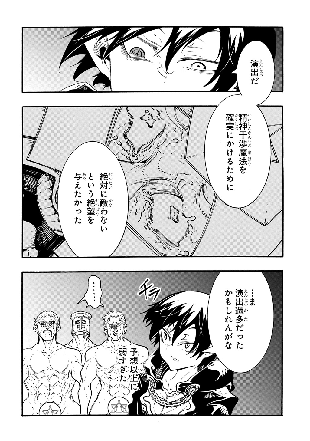 めっちゃ召喚された件 THE COMIC Chap 52 - Next Chap 53