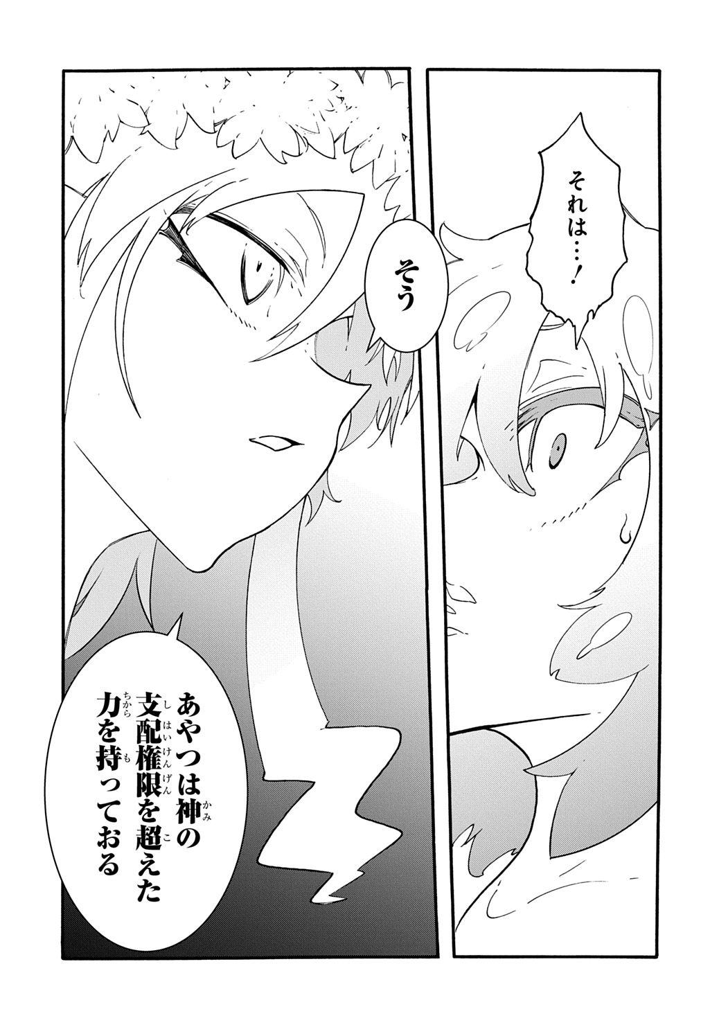 めっちゃ召喚された件 THE COMIC Chap 53 - Next Chap 54