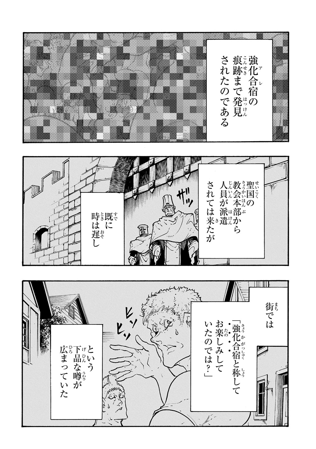めっちゃ召喚された件 THE COMIC Chap 54 - Next Chap 55