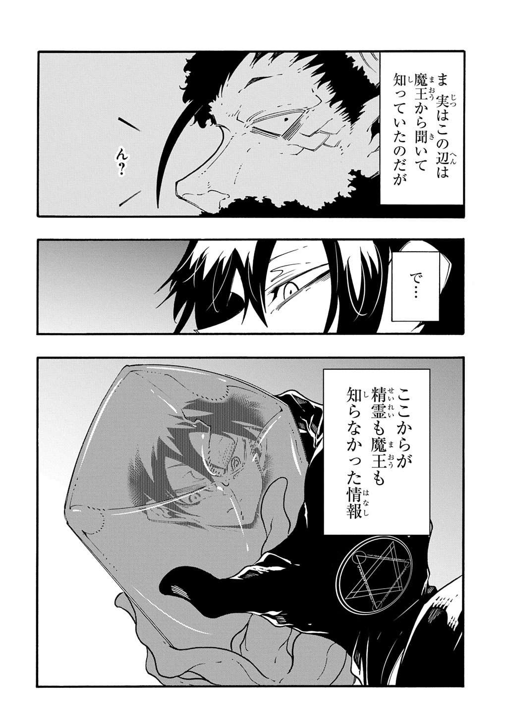 めっちゃ召喚された件 THE COMIC Chap 54 - Next Chap 55