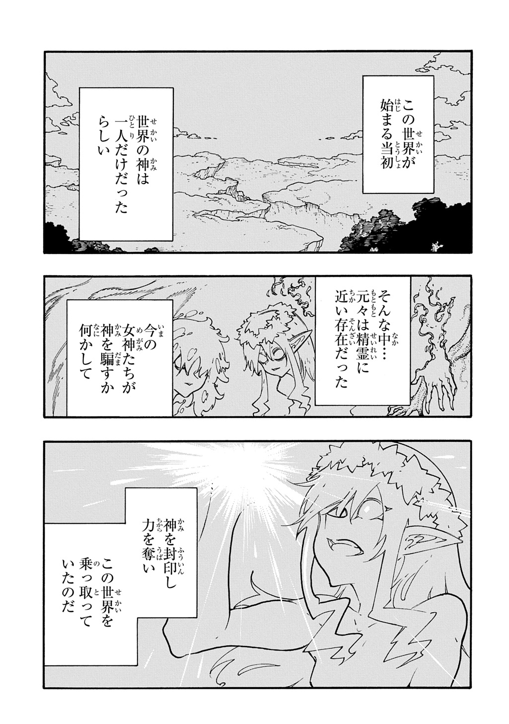 めっちゃ召喚された件 THE COMIC Chap 54 - Next Chap 55