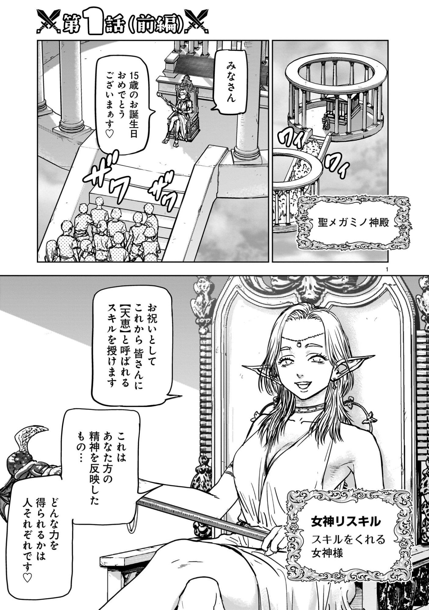 Mechakucha Tsuihou Sareru Hanashi - Chapter 1.1 - Page 1