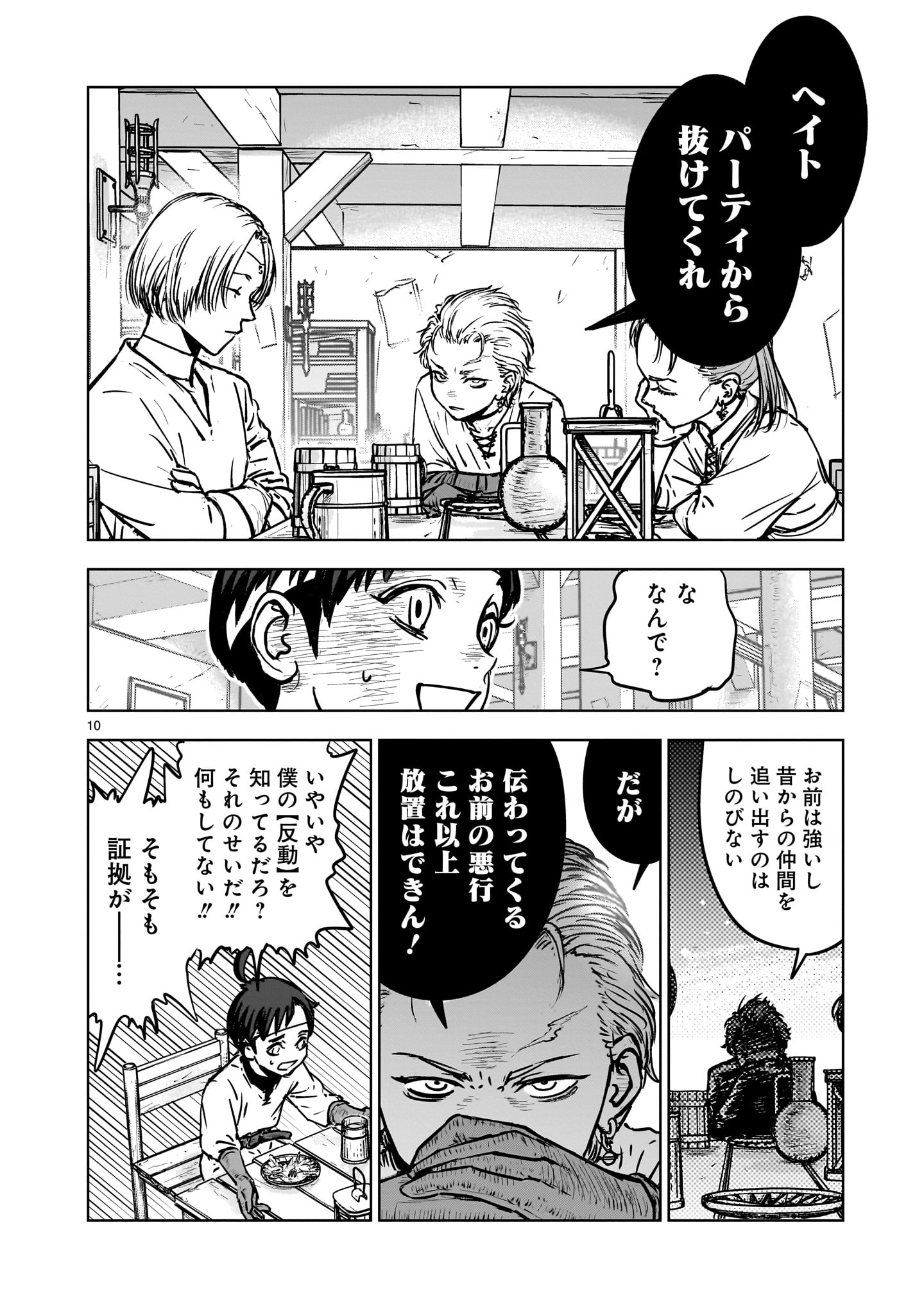 Mechakucha Tsuihou Sareru Hanashi - Chapter 1.1 - Page 10