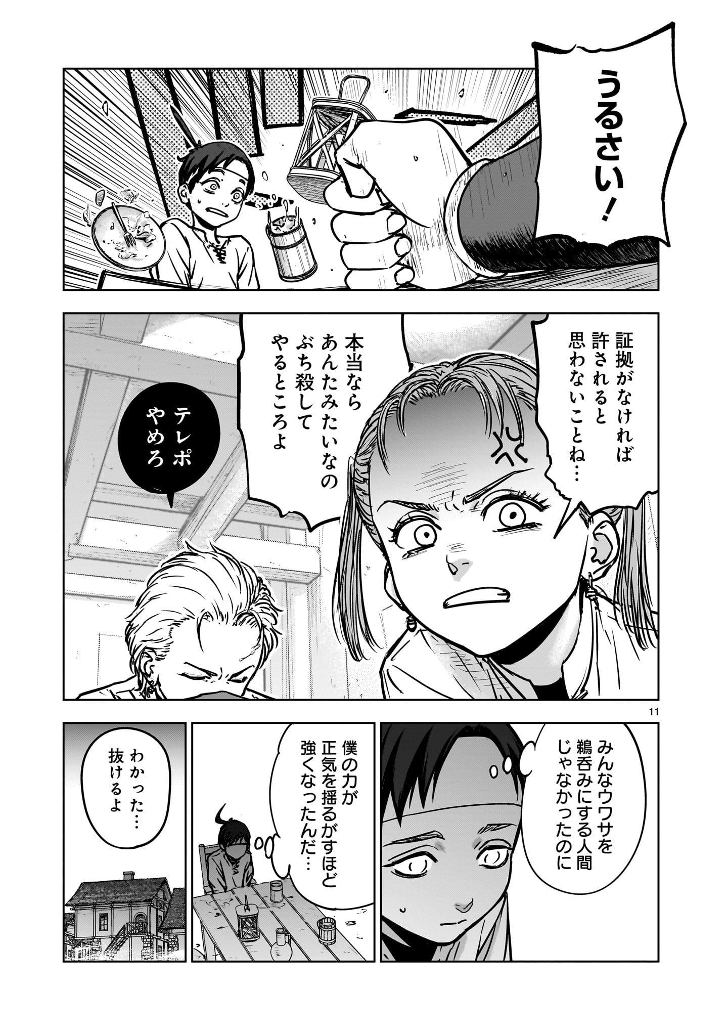 Mechakucha Tsuihou Sareru Hanashi - Chapter 1.1 - Page 11