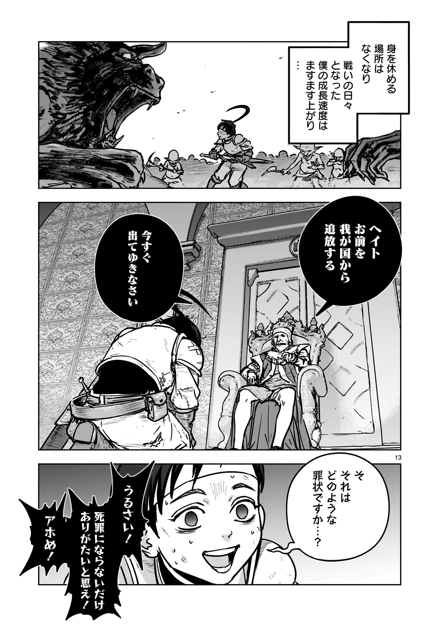 Mechakucha Tsuihou Sareru Hanashi - Chapter 1.1 - Page 13