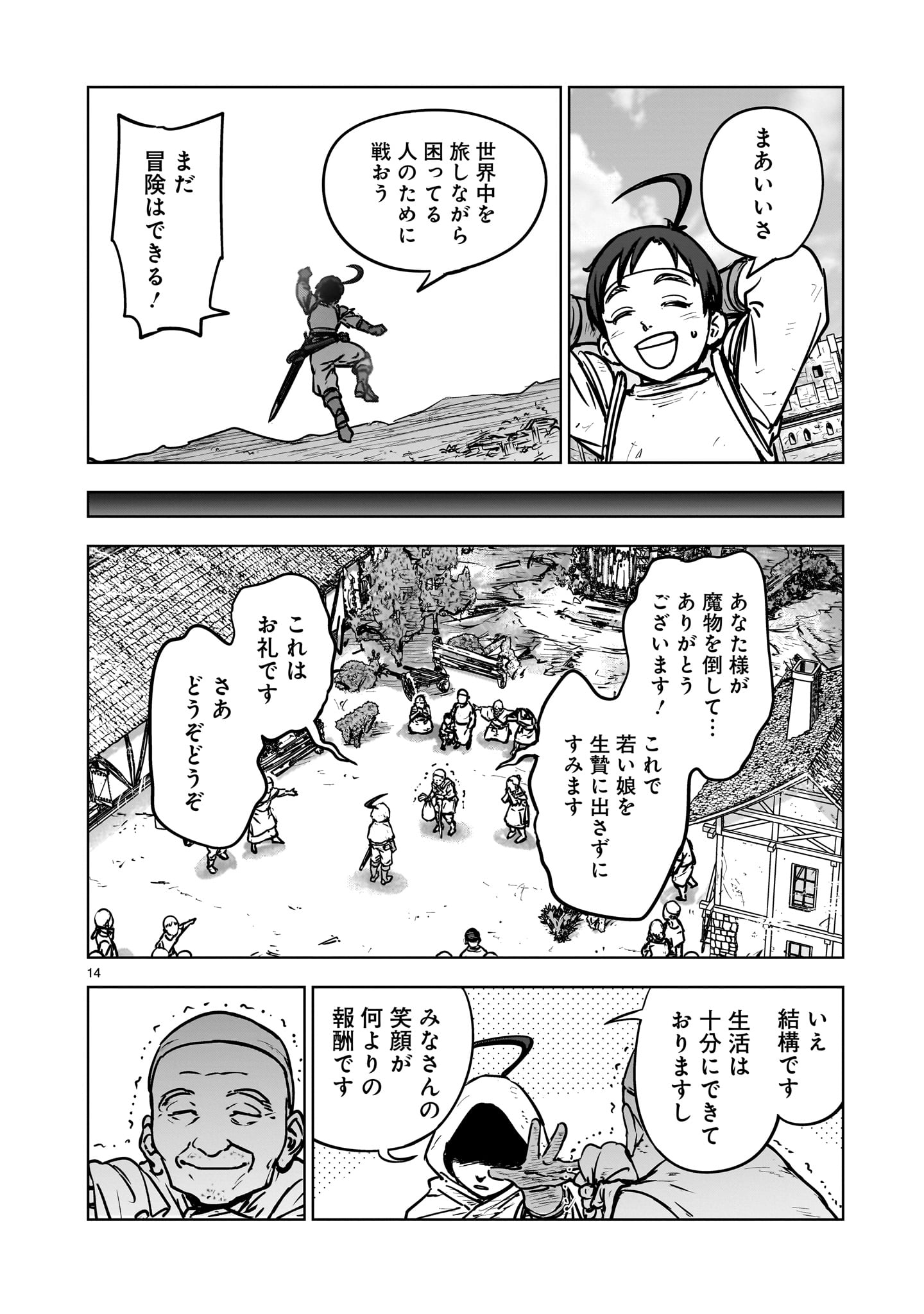 Mechakucha Tsuihou Sareru Hanashi - Chapter 1.1 - Page 14