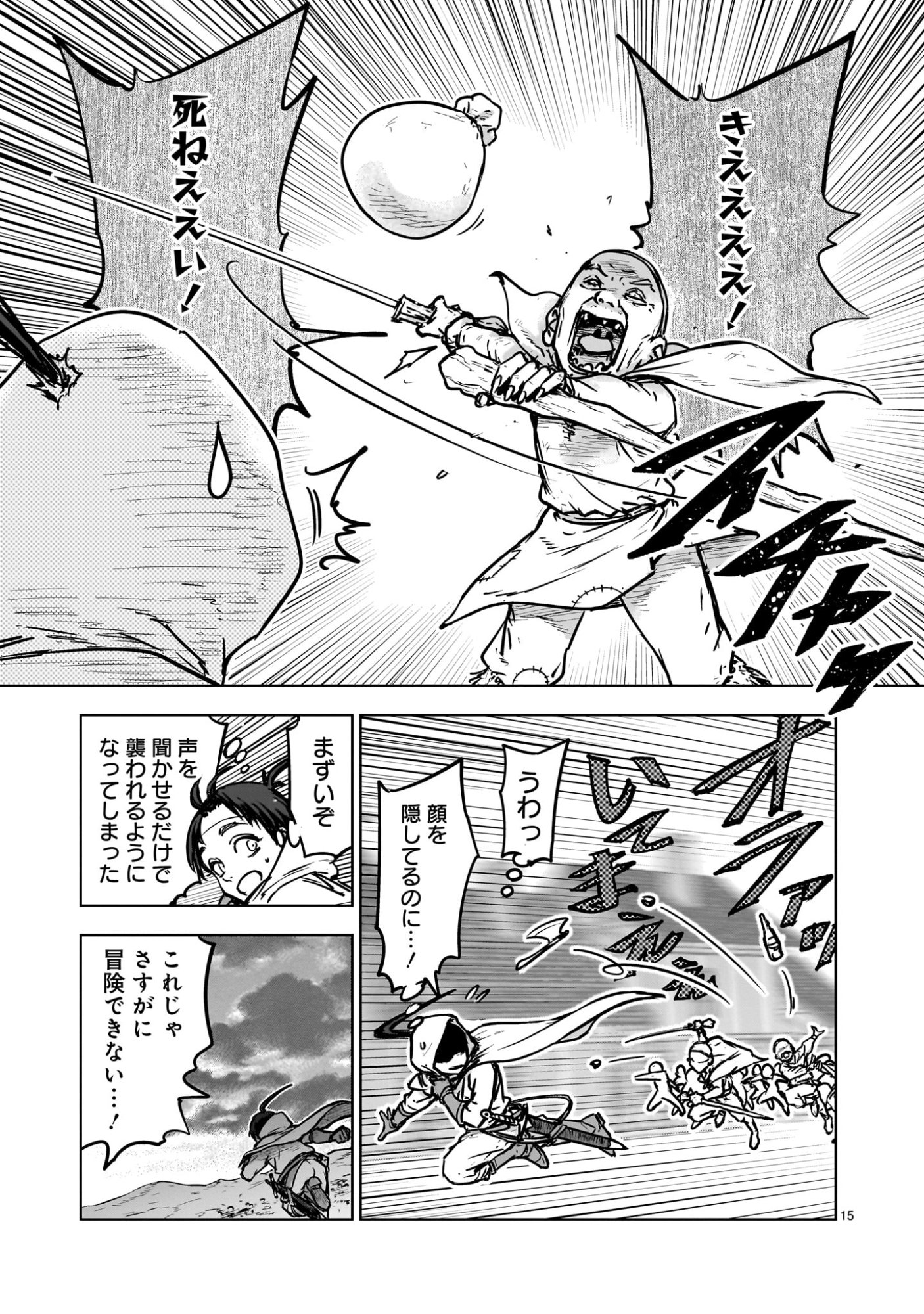 Mechakucha Tsuihou Sareru Hanashi - Chapter 1.1 - Page 15