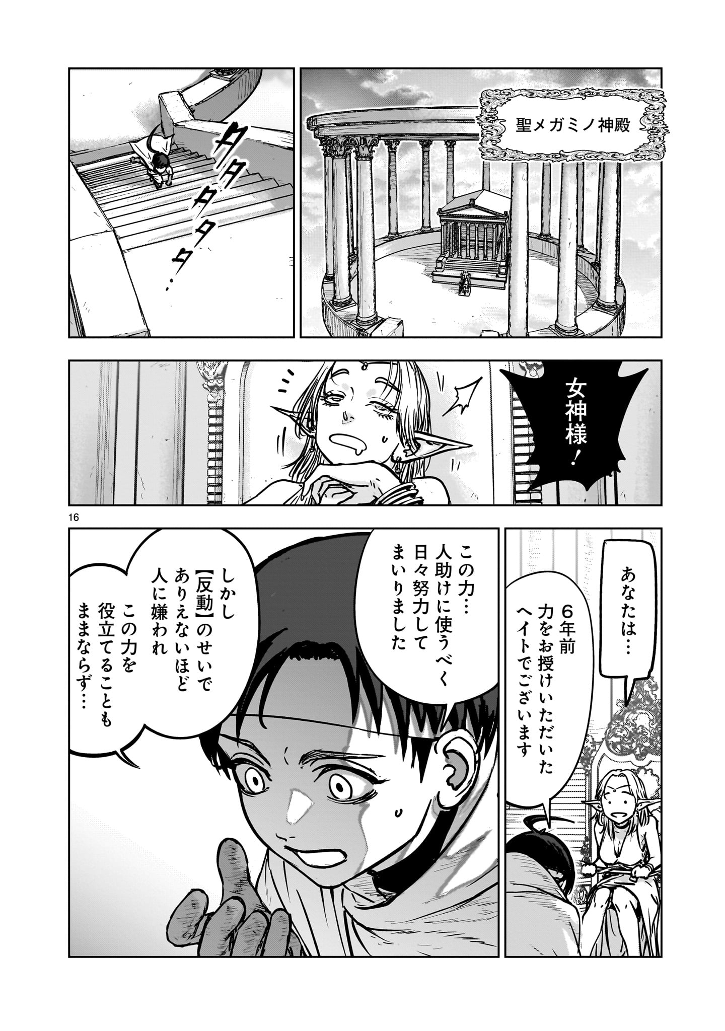 Mechakucha Tsuihou Sareru Hanashi - Chapter 1.1 - Page 16