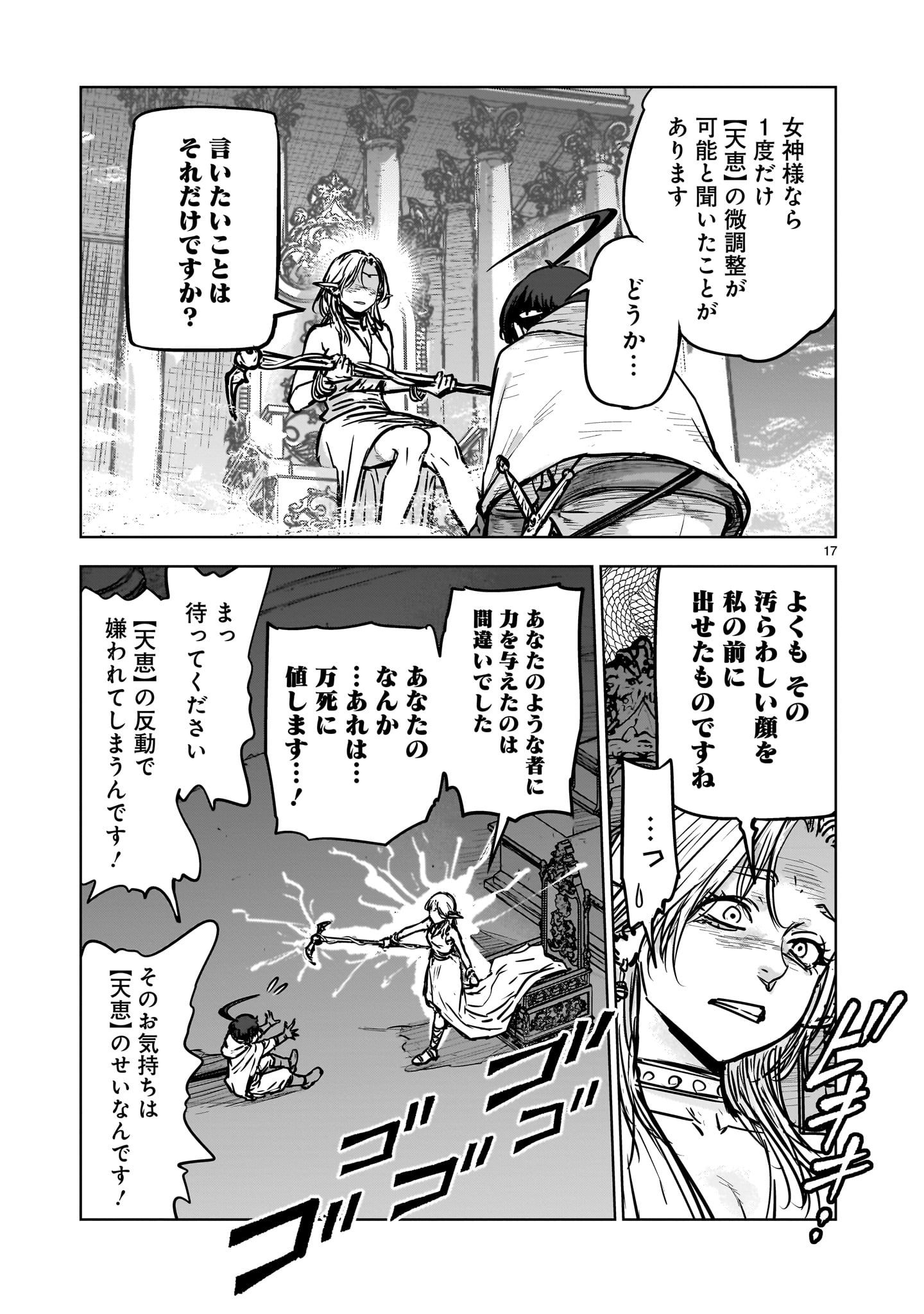 Mechakucha Tsuihou Sareru Hanashi - Chapter 1.1 - Page 17