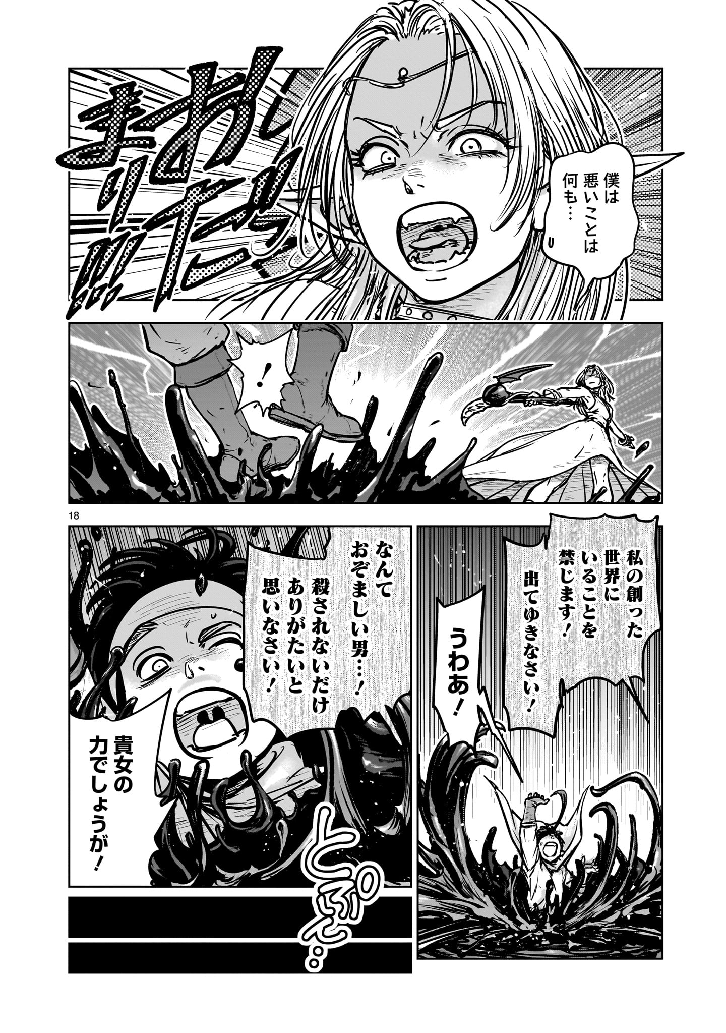 Mechakucha Tsuihou Sareru Hanashi - Chapter 1.1 - Page 18