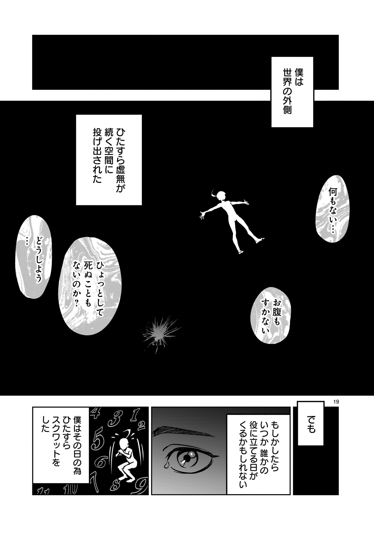 Mechakucha Tsuihou Sareru Hanashi - Chapter 1.1 - Page 19