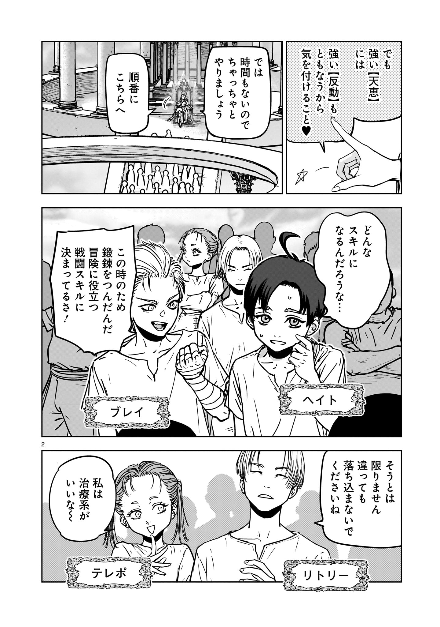 Mechakucha Tsuihou Sareru Hanashi - Chapter 1.1 - Page 2