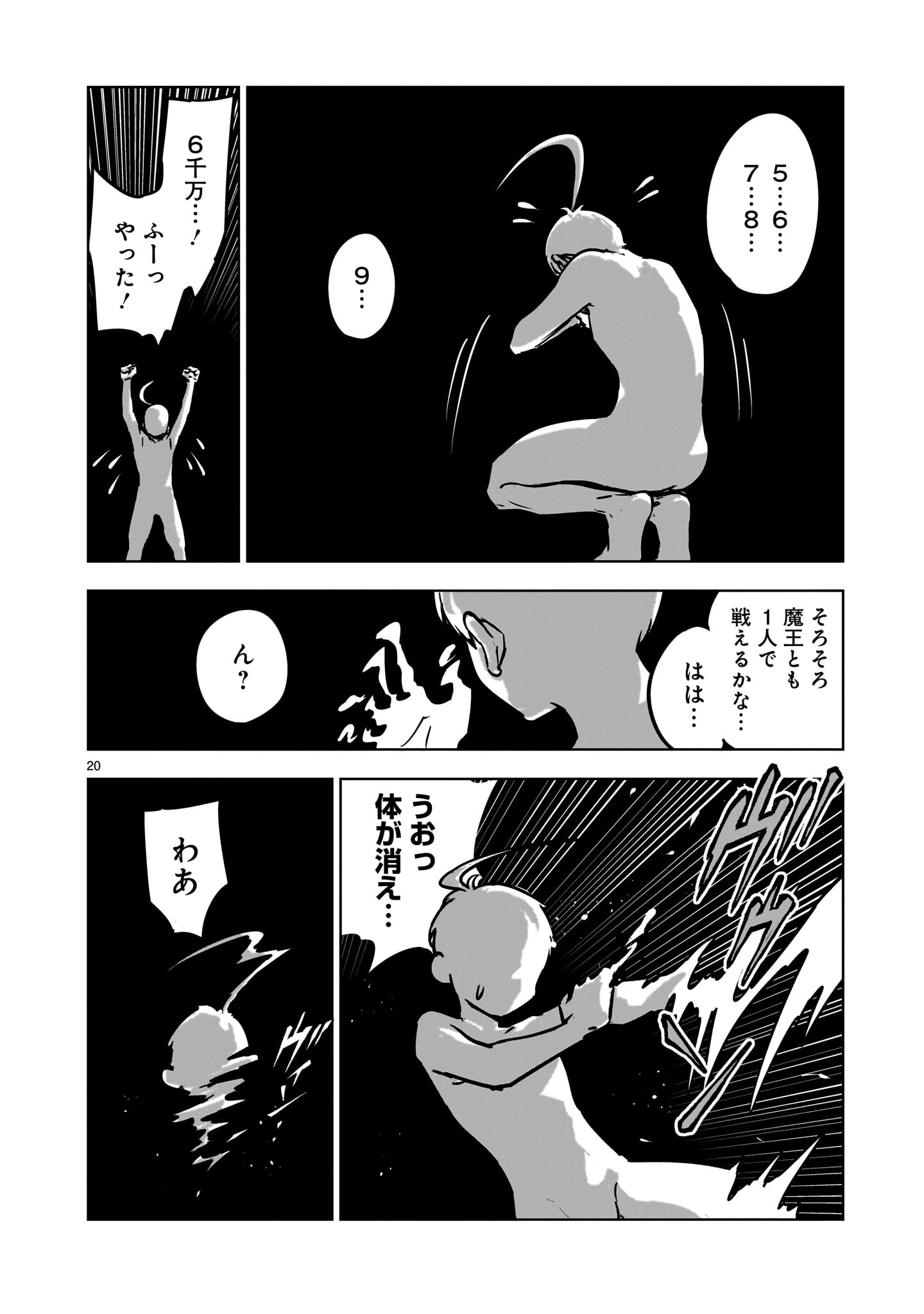 Mechakucha Tsuihou Sareru Hanashi - Chapter 1.1 - Page 20