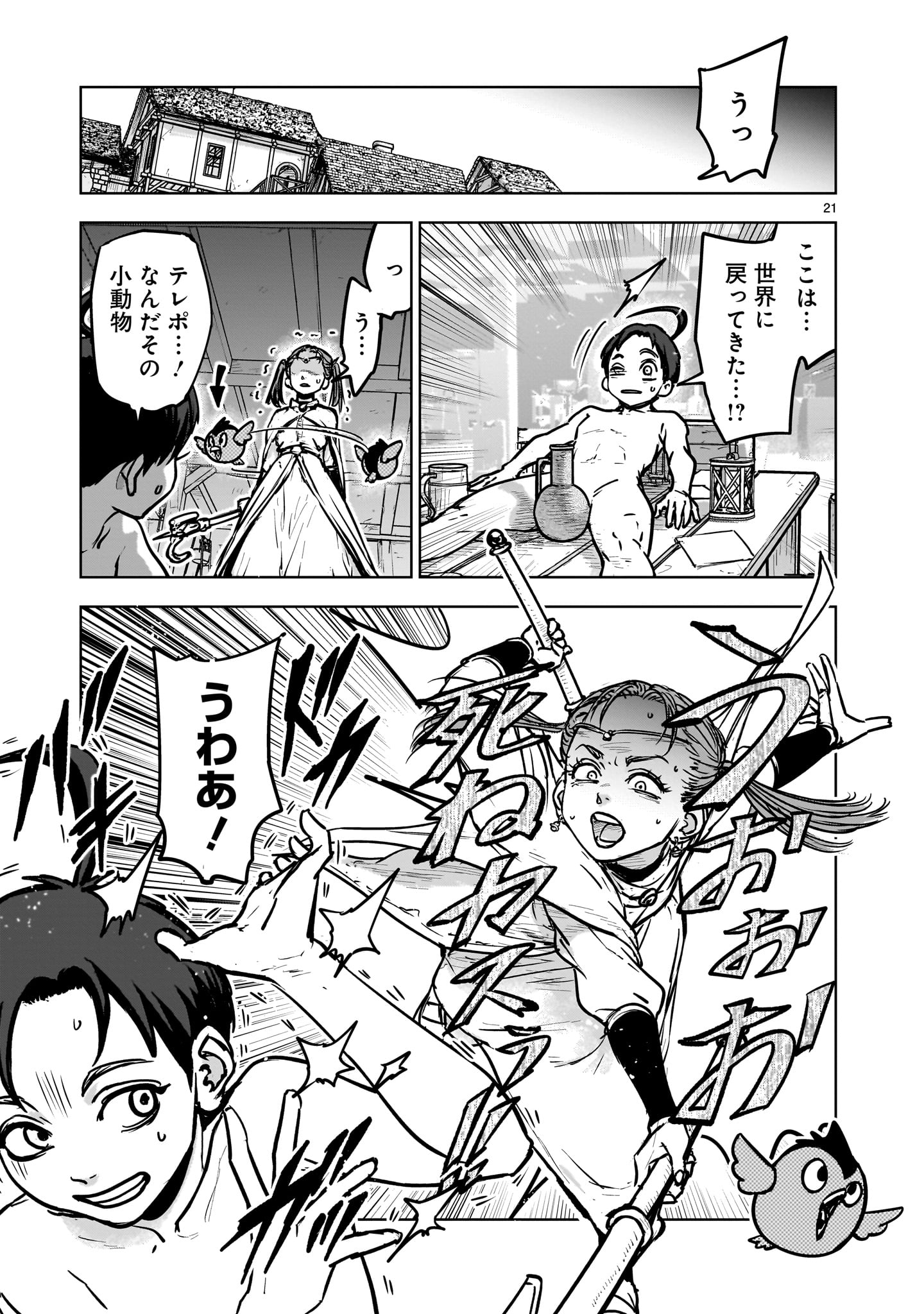 Mechakucha Tsuihou Sareru Hanashi - Chapter 1.1 - Page 21