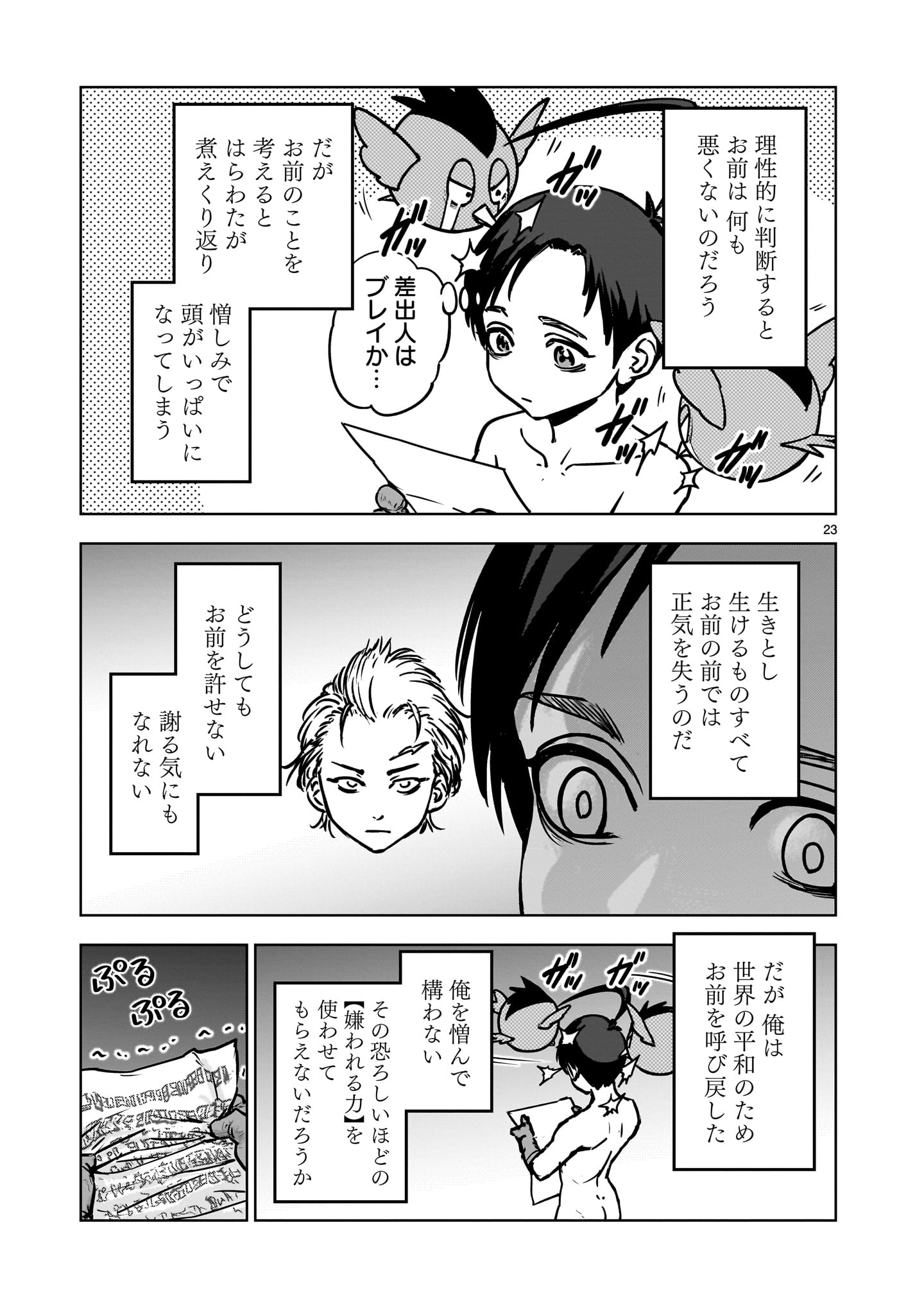 Mechakucha Tsuihou Sareru Hanashi - Chapter 1.1 - Page 23