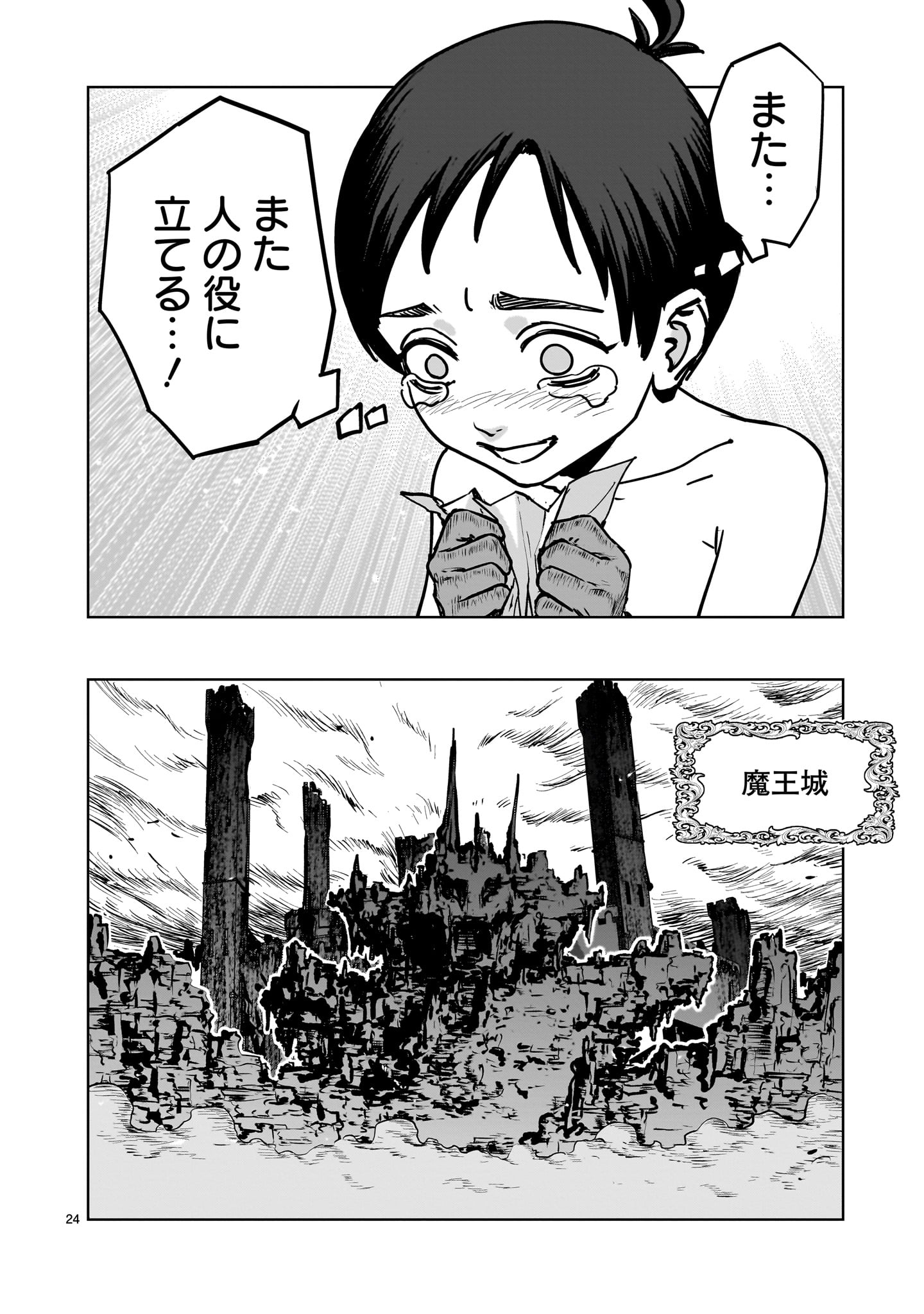 Mechakucha Tsuihou Sareru Hanashi - Chapter 1.1 - Page 24