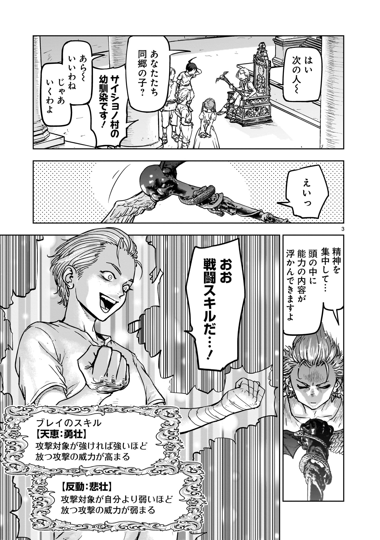 Mechakucha Tsuihou Sareru Hanashi - Chapter 1.1 - Page 3