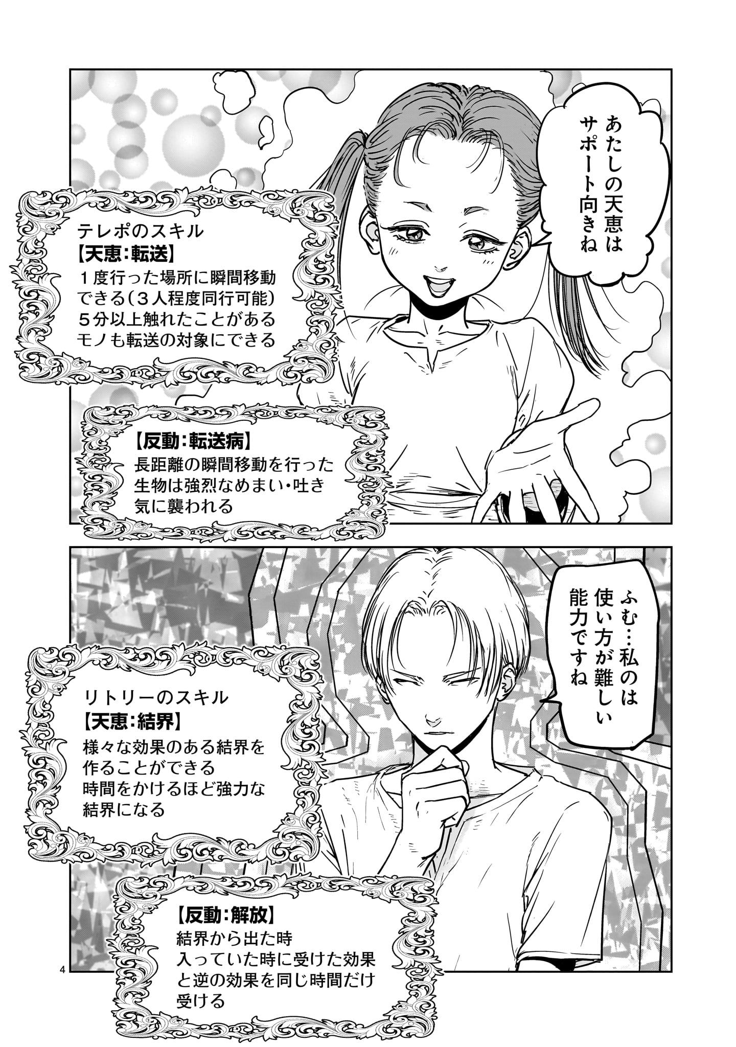 Mechakucha Tsuihou Sareru Hanashi - Chapter 1.1 - Page 4