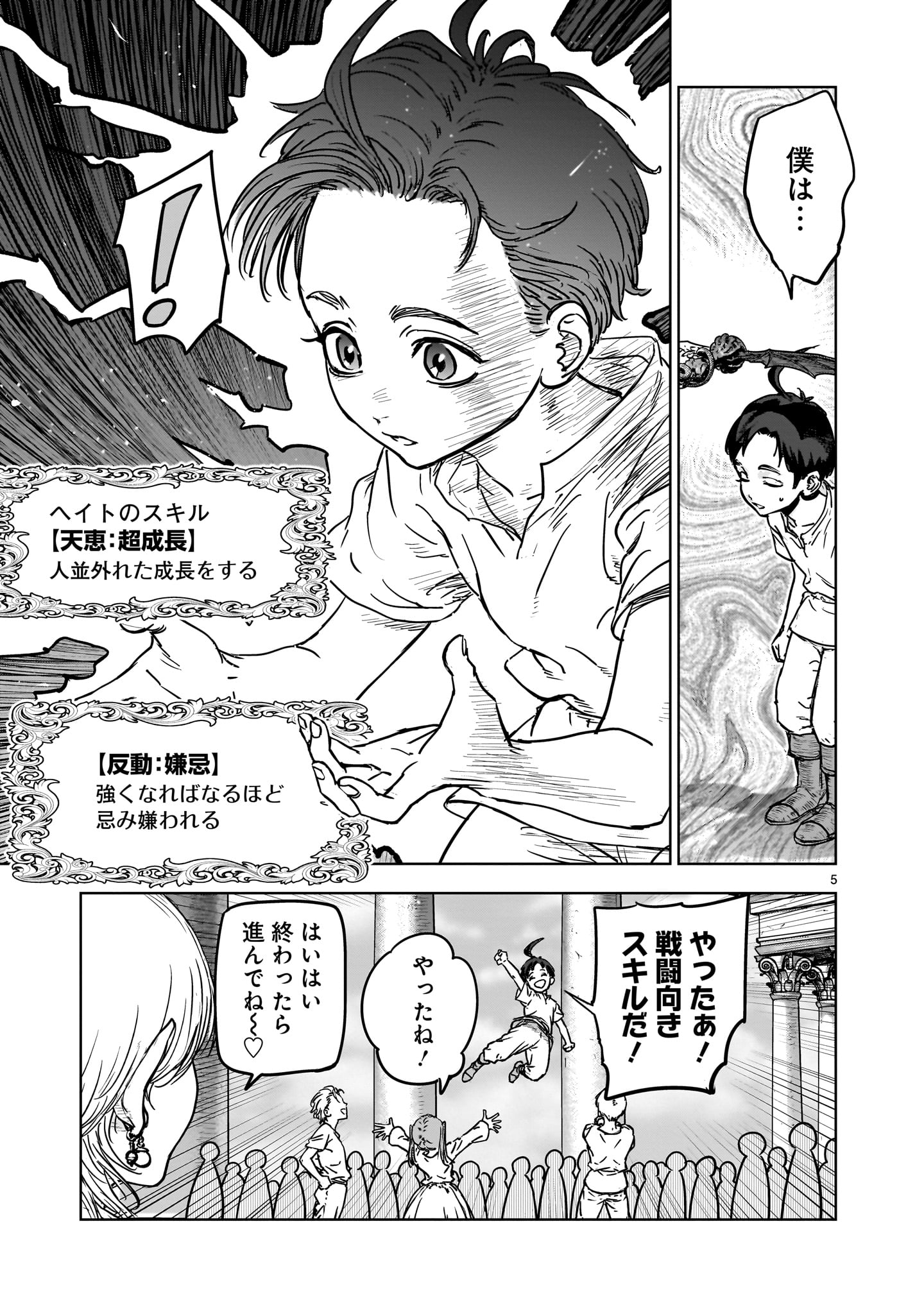 Mechakucha Tsuihou Sareru Hanashi - Chapter 1.1 - Page 5