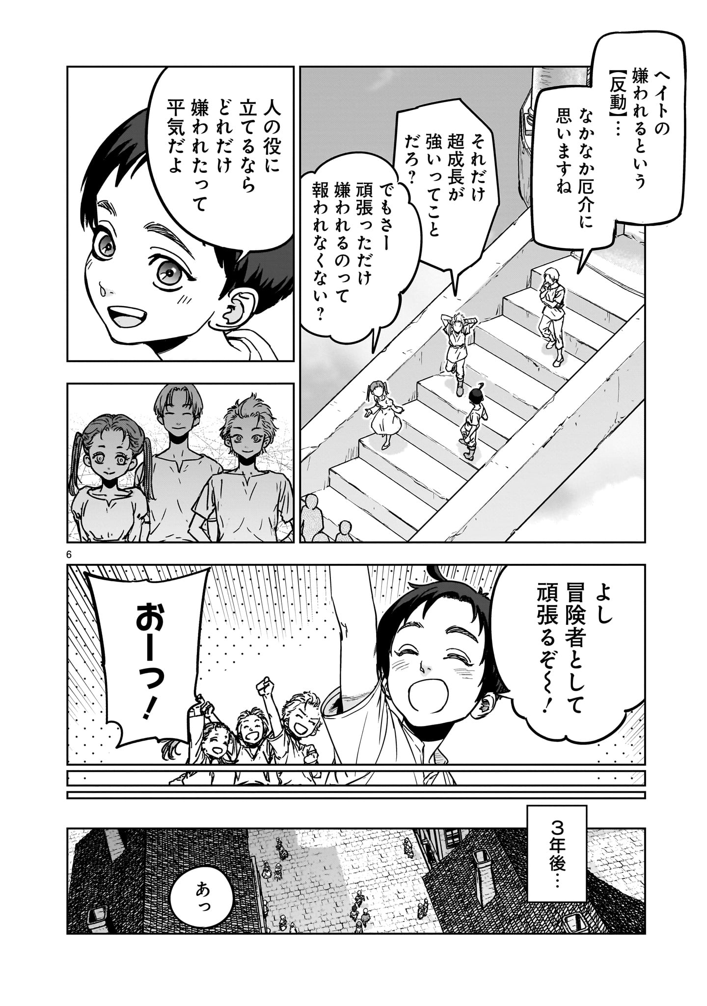 Mechakucha Tsuihou Sareru Hanashi - Chapter 1.1 - Page 6