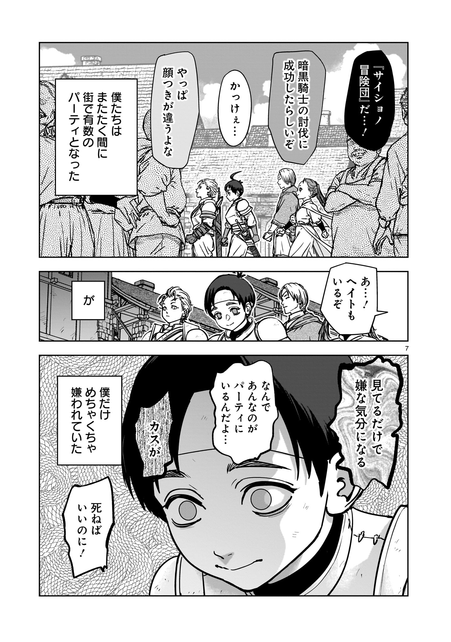 Mechakucha Tsuihou Sareru Hanashi - Chapter 1.1 - Page 7