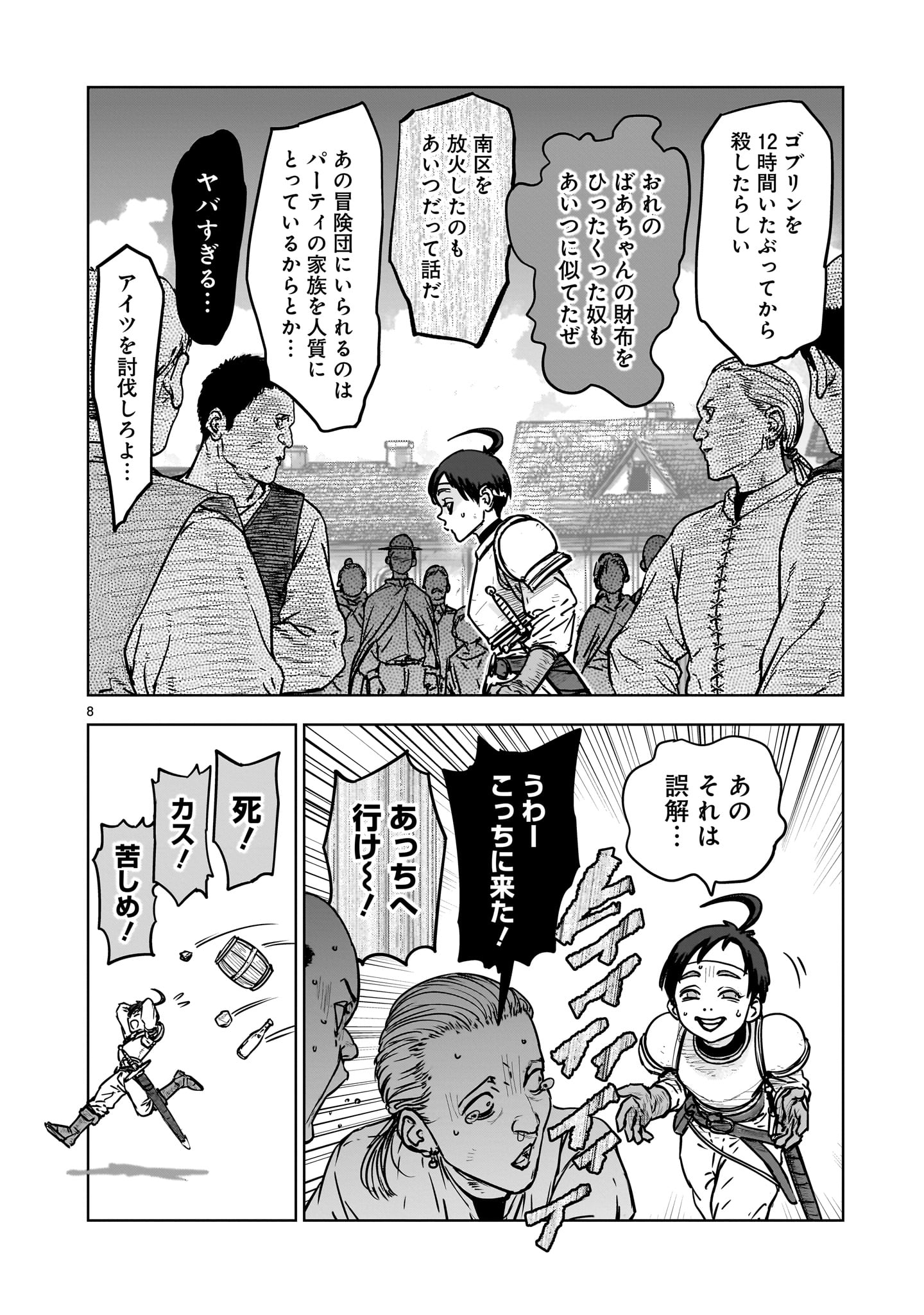 Mechakucha Tsuihou Sareru Hanashi - Chapter 1.1 - Page 8